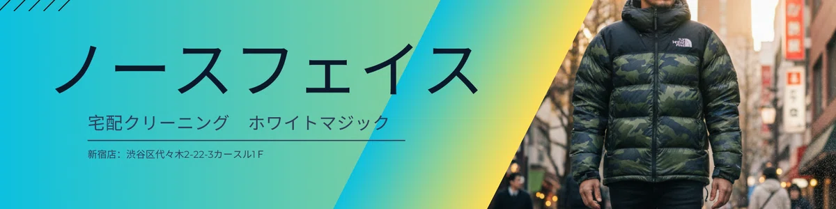 HERNO ヘルノ Laminar（ラミナー）ダウンジャケットのクリーニングは 
