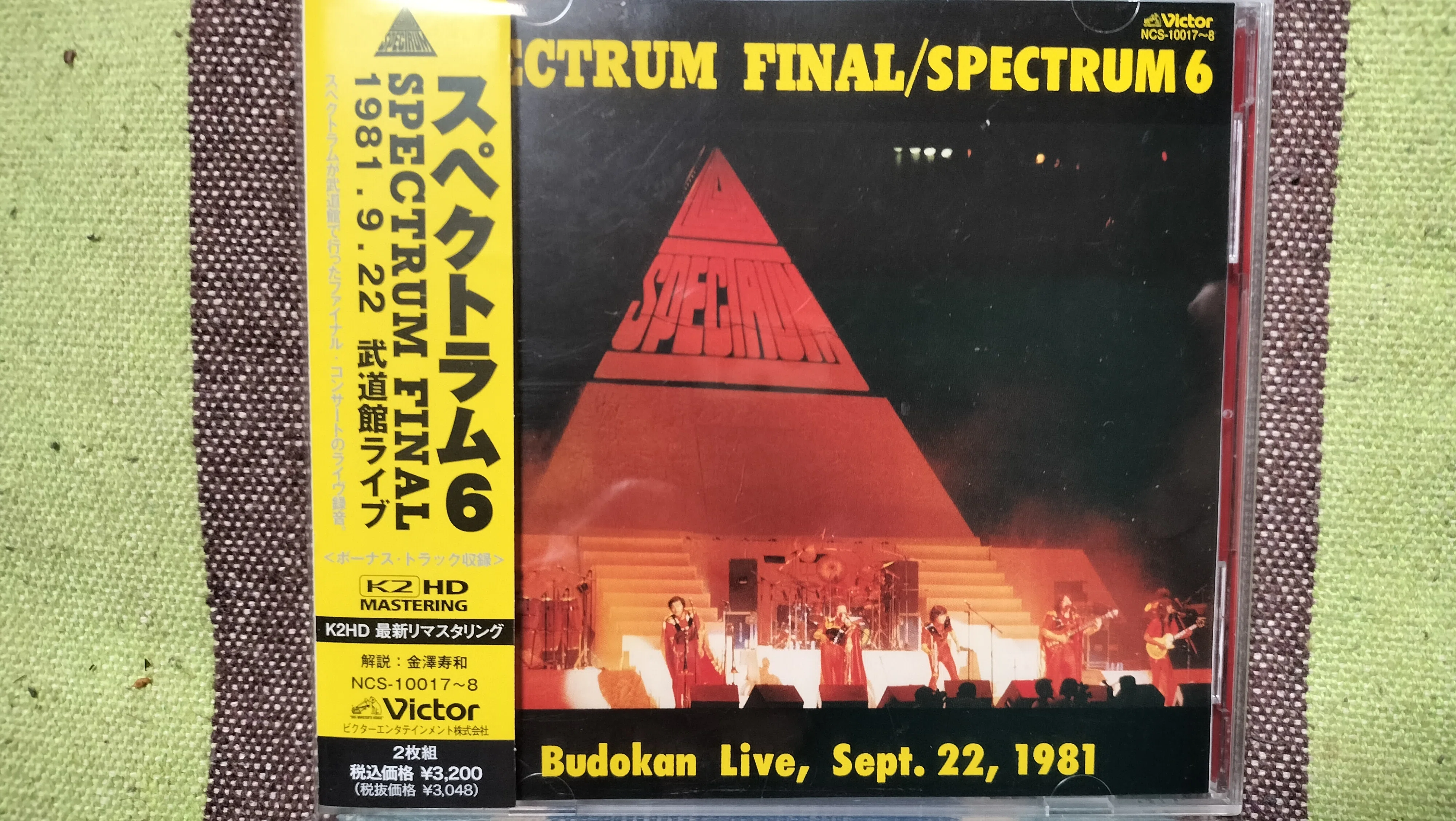 獲物の分け前〜スペクトラム『スペクトラム6/SPECTRUM FINAL 1981.9.22