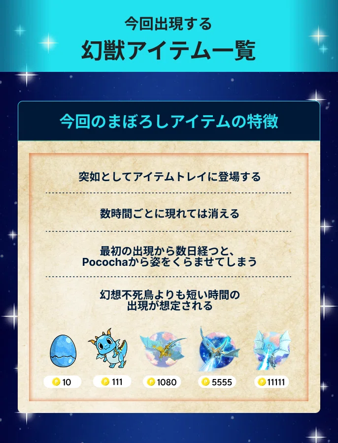 解説】まぼろしアイテム〜蒼の一閃・極〜｜Pococha(ポコチャ)公式