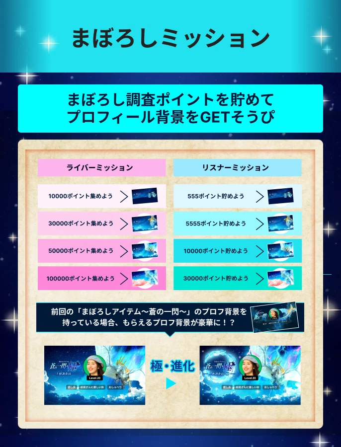 解説】まぼろしアイテム〜蒼の一閃・極〜｜Pococha(ポコチャ)公式