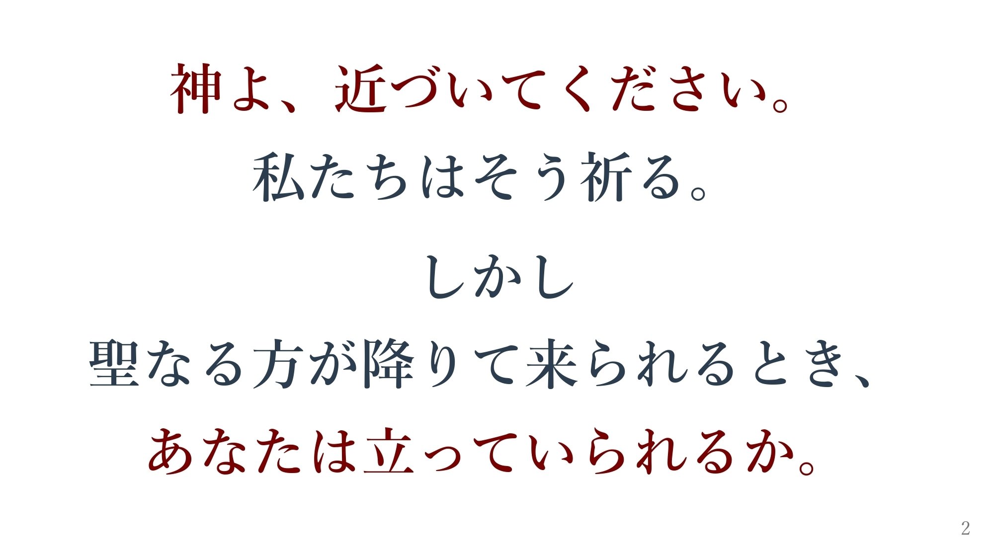 地方遠征を何ごともなく終えられた！大っきい！朱砂天珠たん！音符書いてるよ！ 恐れているものがあなたの王 聖書日課の黙想 2026年2月13日｜ともに