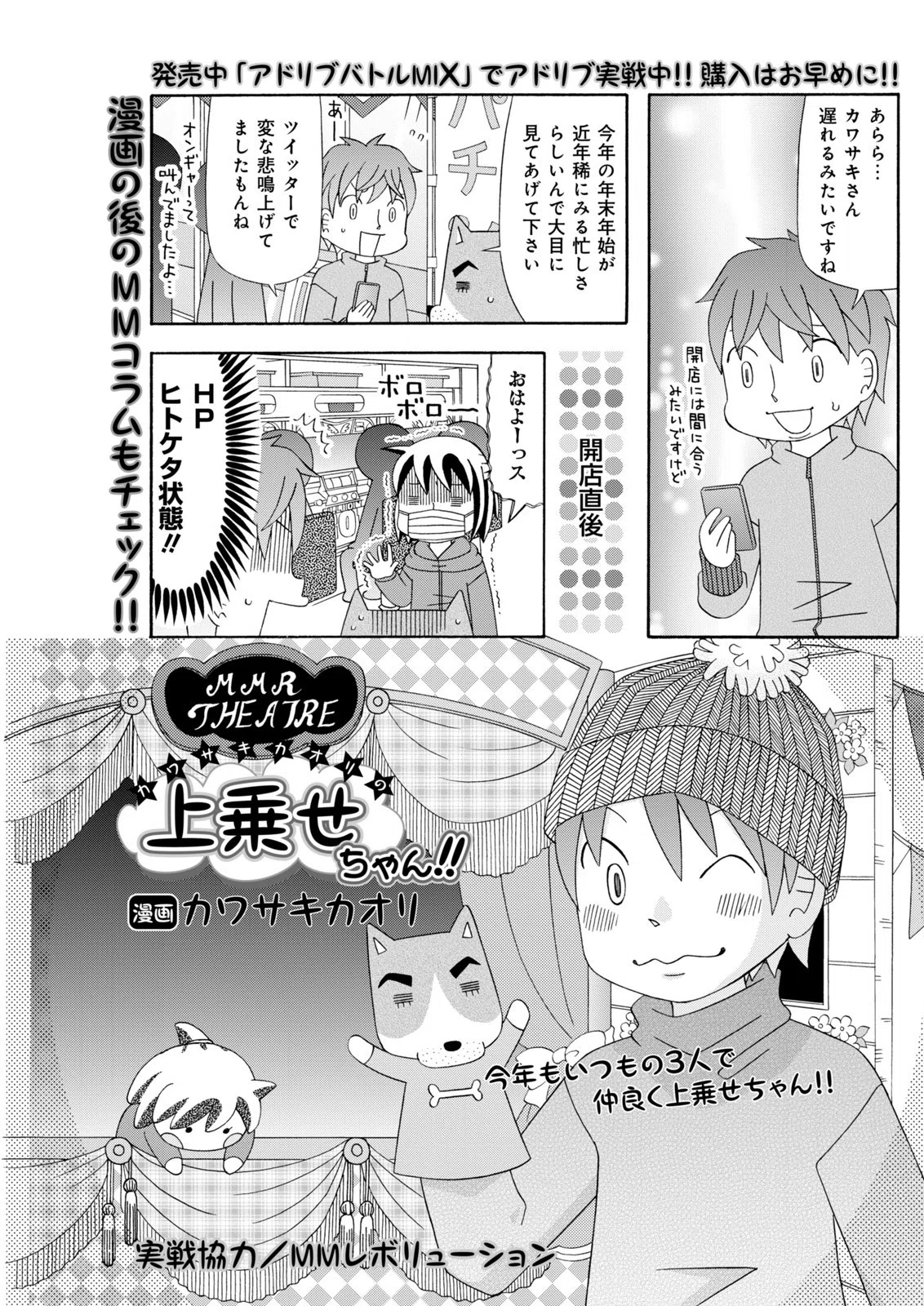 カワサキカオリの上乗せちゃん!!／カワサキカオリ＋MMR（本誌パチスロ