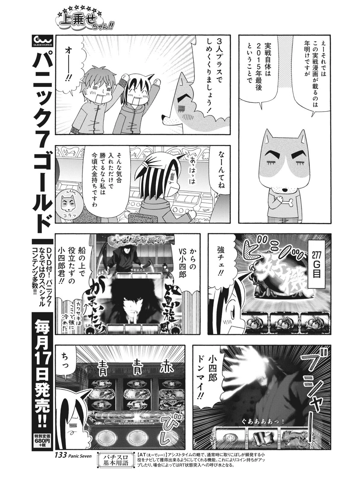 カワサキカオリの上乗せちゃん!!／カワサキカオリ＋MMR（本誌パチスロ