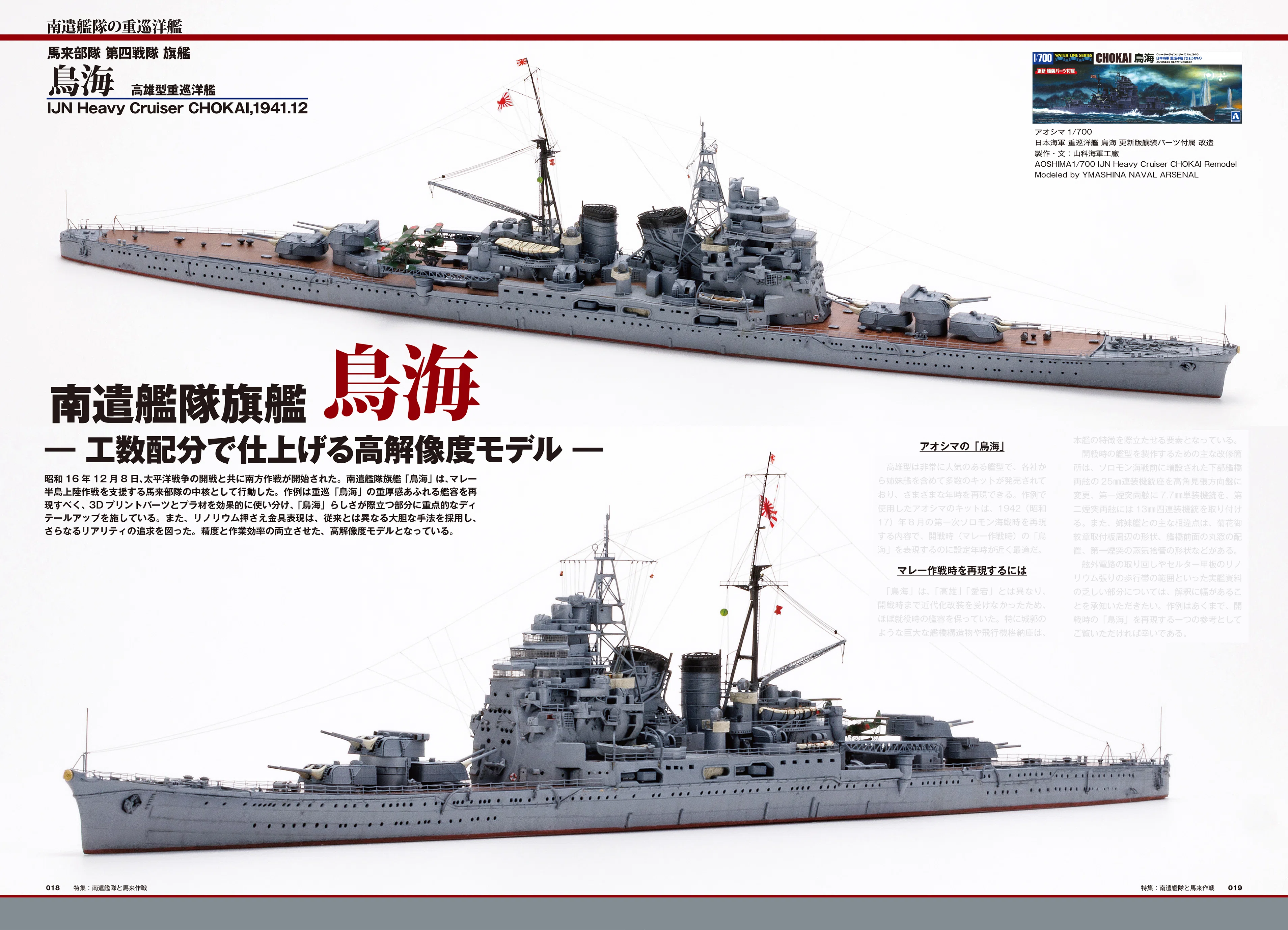 サンプル公開】艦船模型スペシャルNo.99｜モデルアート公式