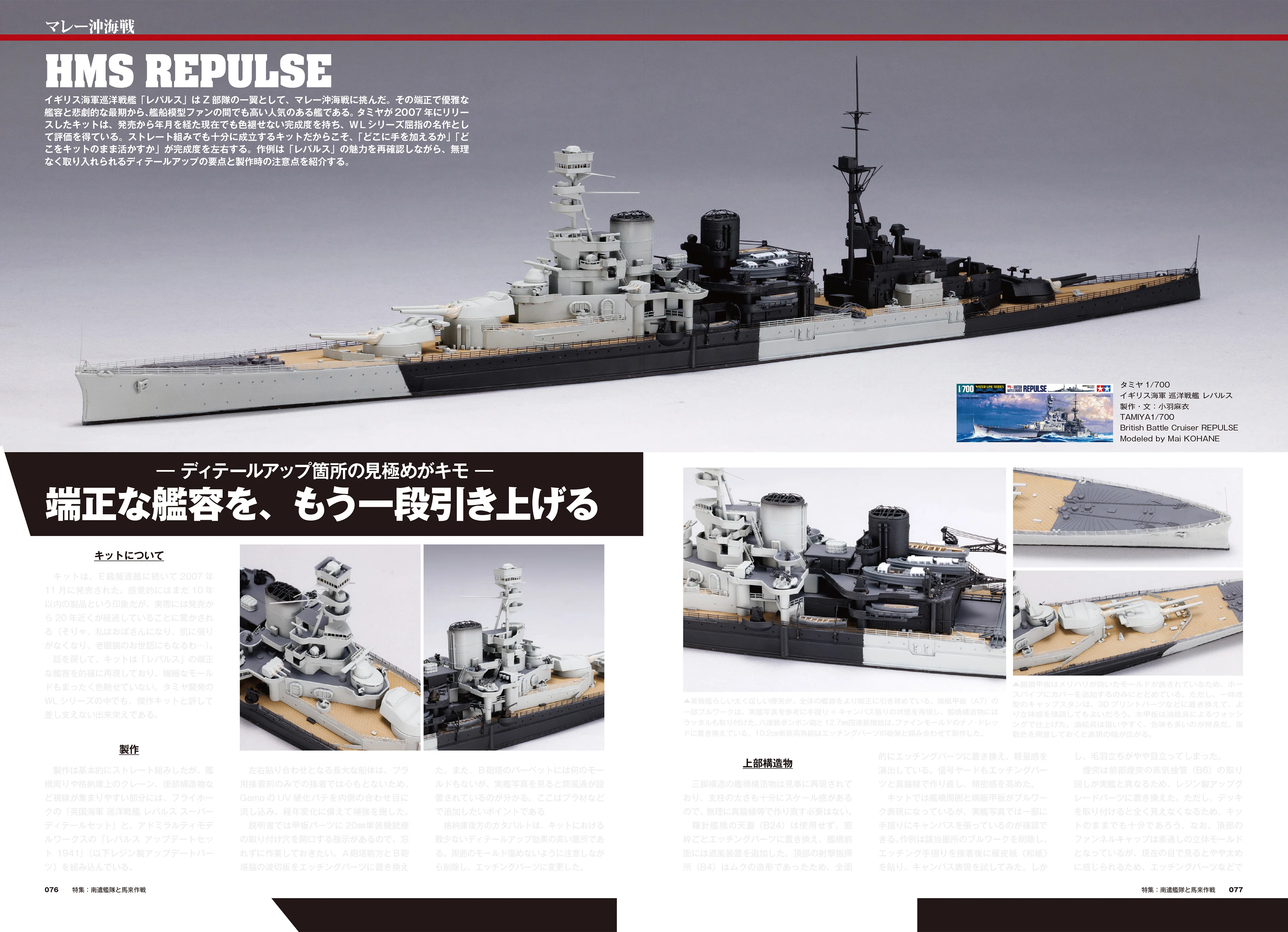 サンプル公開】艦船模型スペシャルNo.99｜モデルアート公式