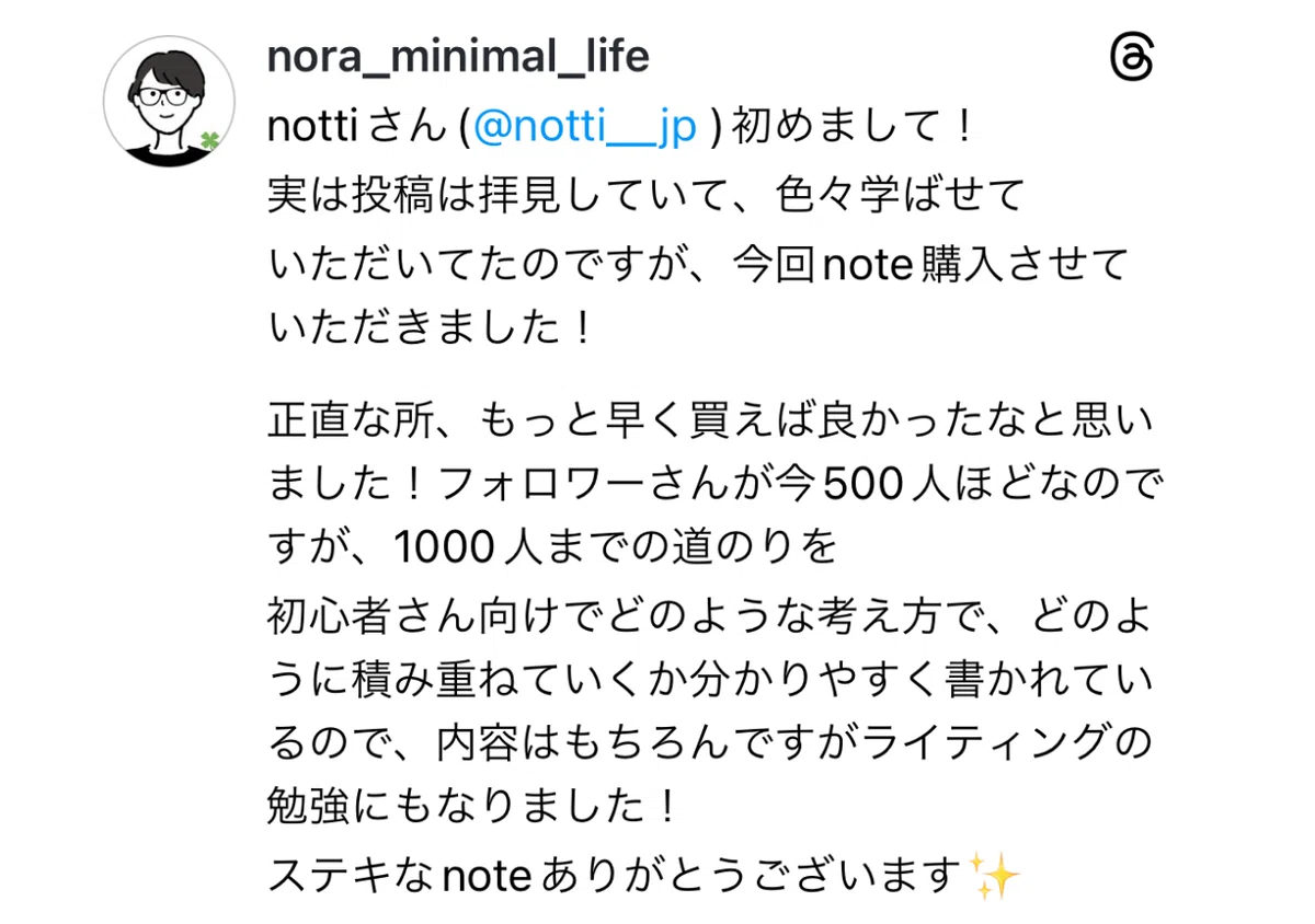 Threads記事への、のーらさんからの投稿