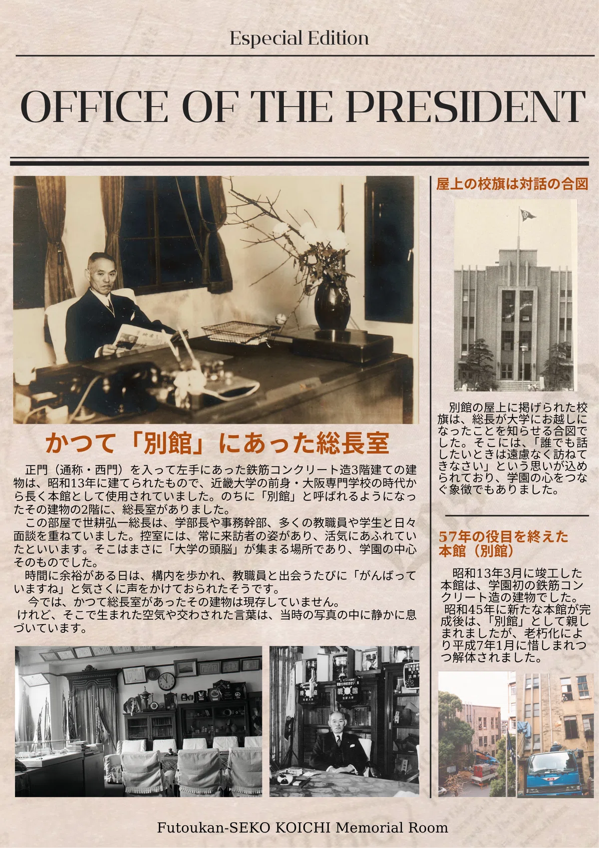 昔の近大、ちょっと見てって！ 近大100周年写真パネル展」全14点解説
