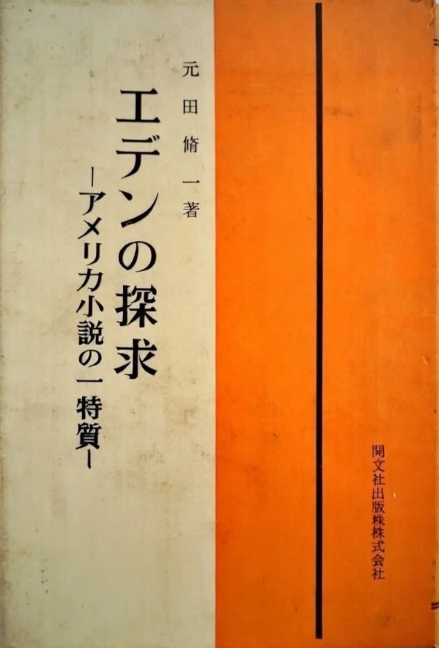 筑摩世界文学大系 73 フォークナー 【公式通販】