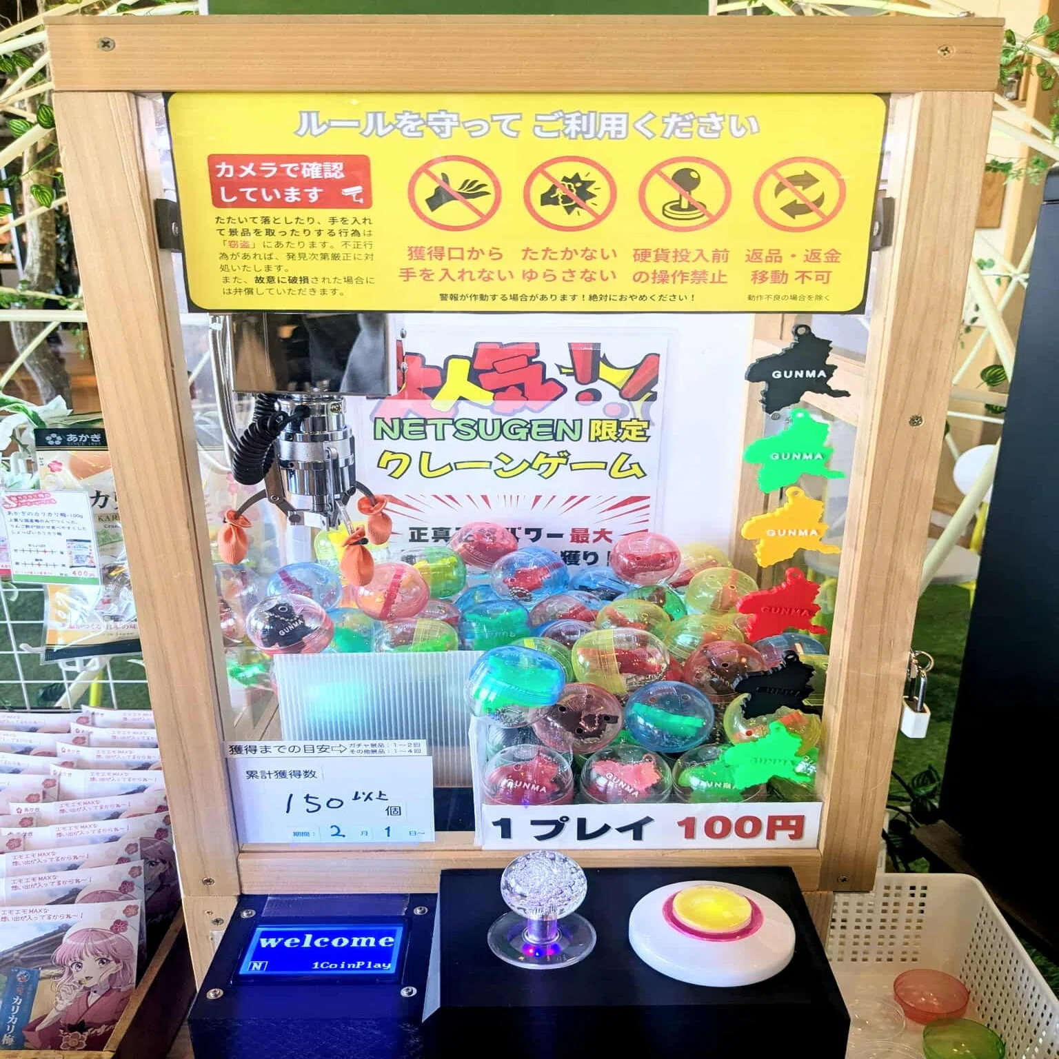 話題の ”NETSUGEN限定クレーンゲーム” ご存知ですか？｜官民共創 