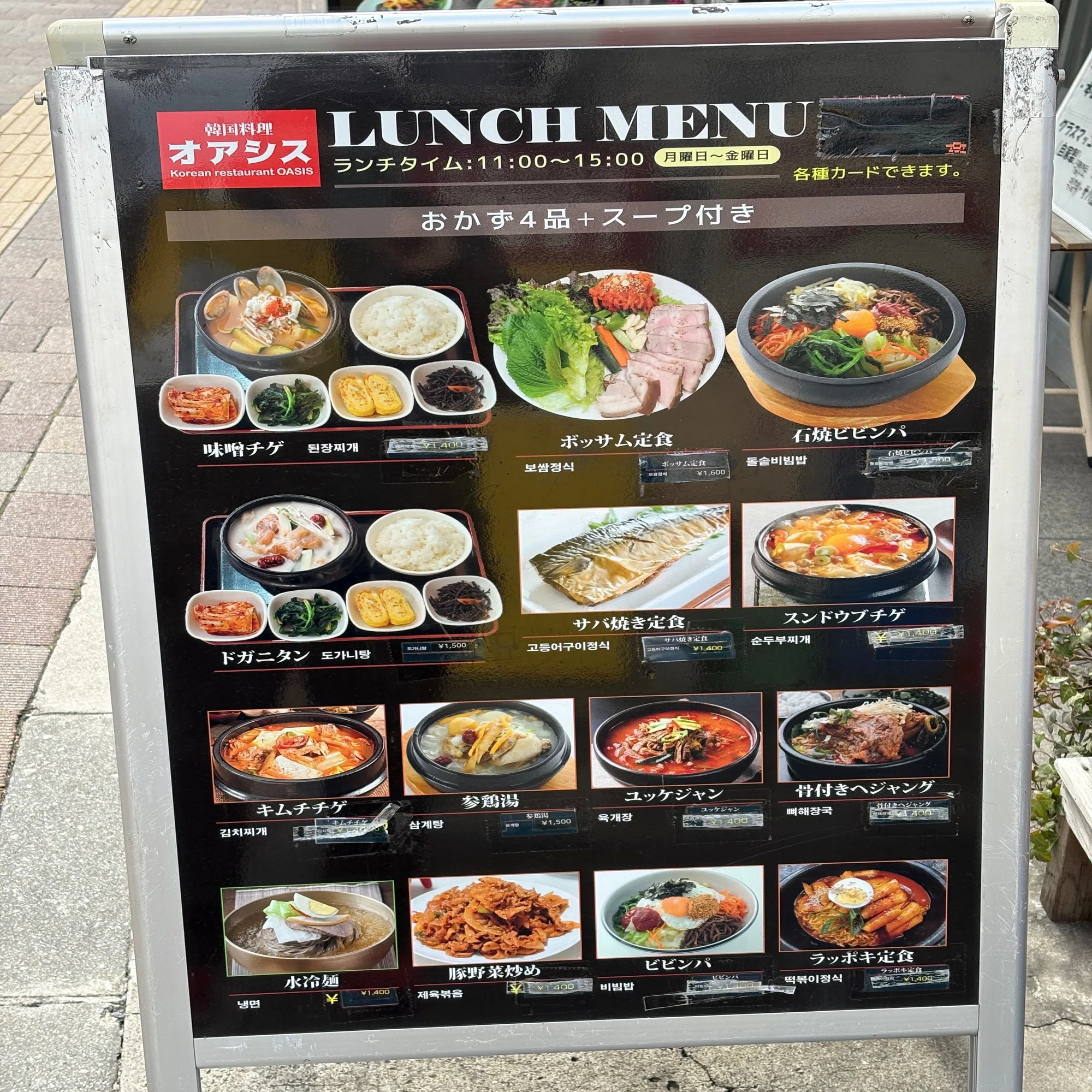 韓国 料理 オアシス