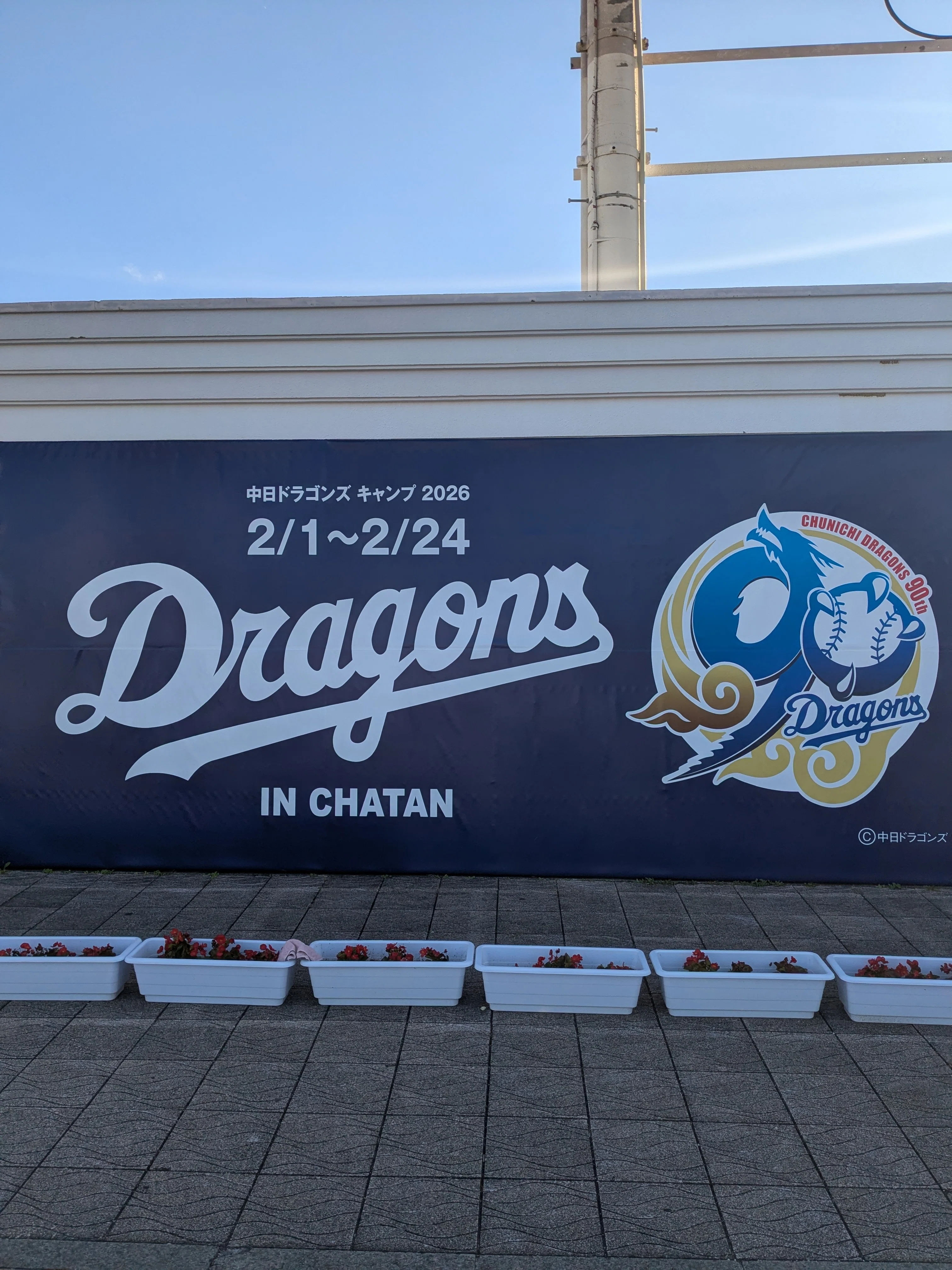 野球のはなし］2026沖縄キャンプ滞在記①｜みぃ
