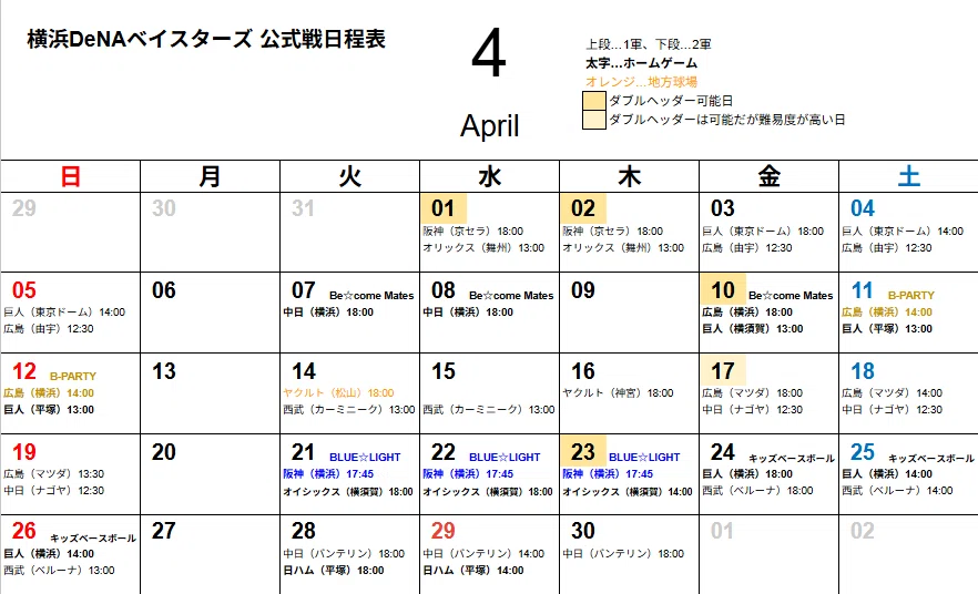 横浜DeNAベイスターズ 2026年全試合カレンダー｜ついつい