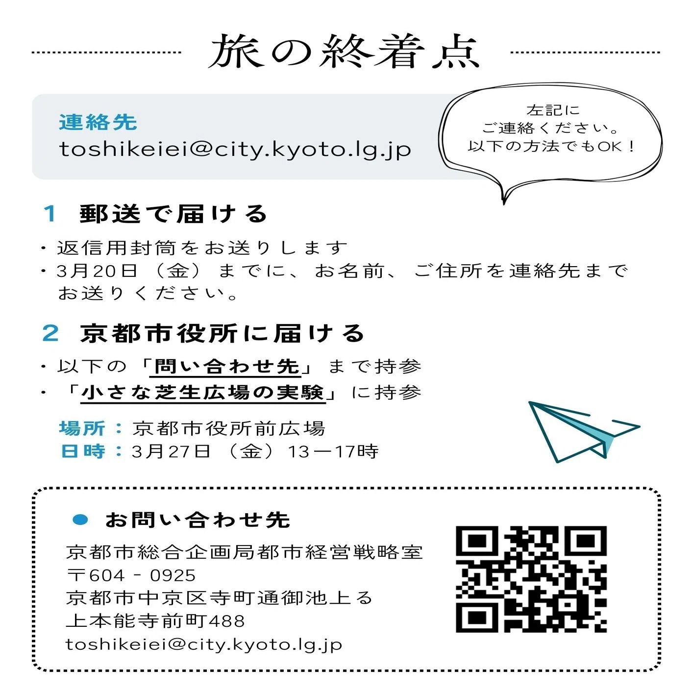京都は自分としずかに、そして深く向き合えるまち。この思いをZINEにし 