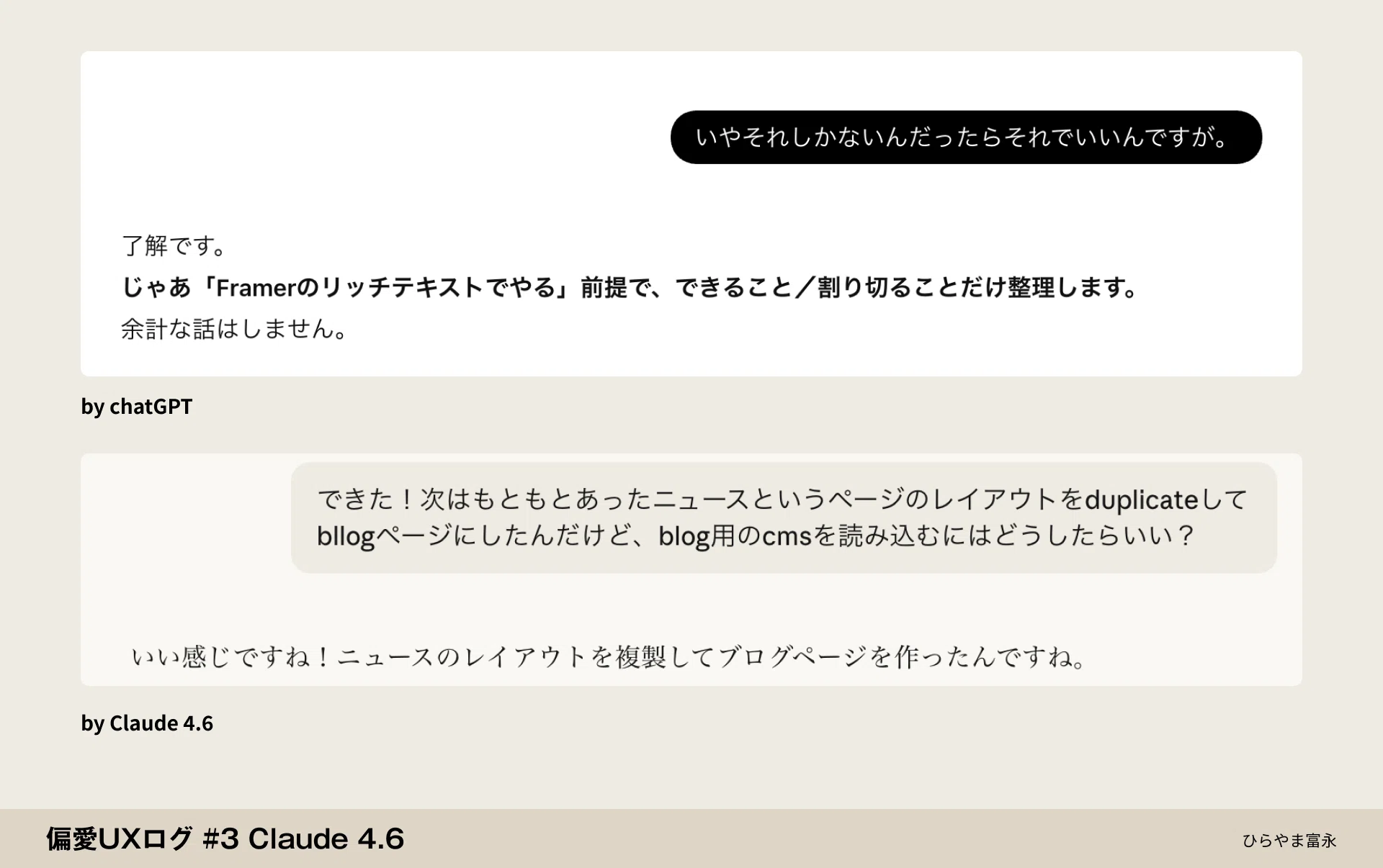 偏愛UXログ #03 Claude Opus 4.6 | AI疲れしていた人間がやっと見つけ