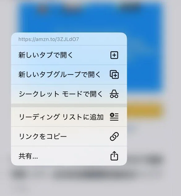 勝手にAmazonアプリが開いてしまう場合の対処法
