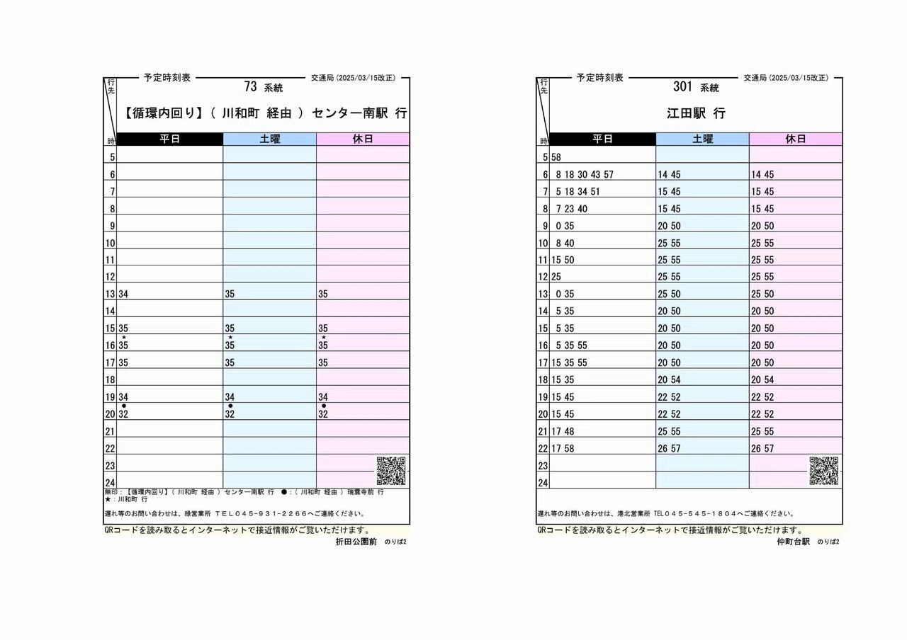 横浜市営バスの時刻表ソフトウェア｜画像生成と会話するAIの魅力と可能性