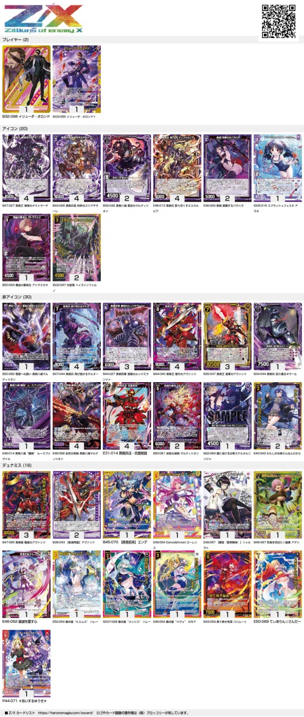 Z/X黒剣の使い方｜宮永夜