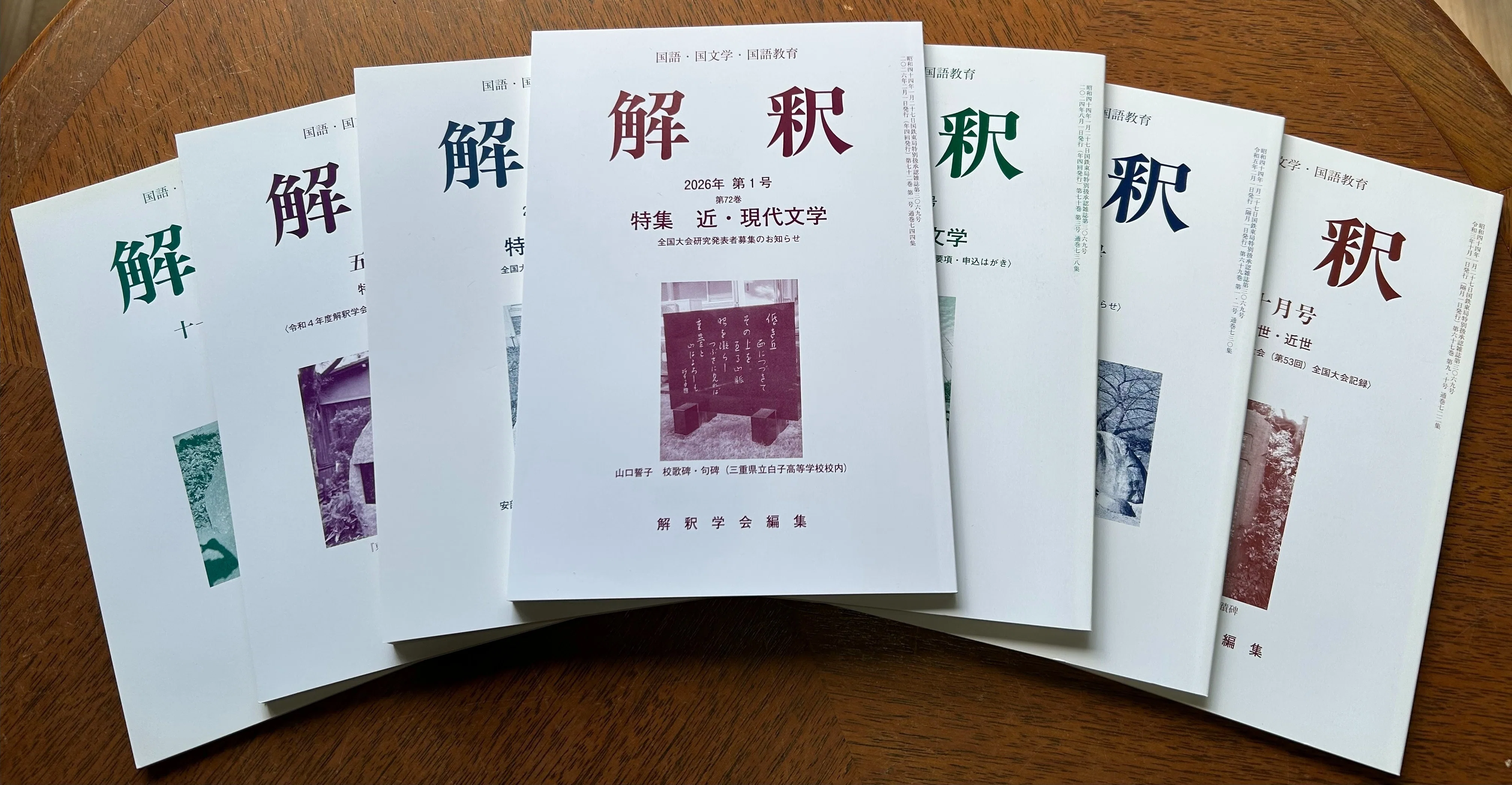解釈学会 機関誌「解釈」のご紹介｜銀の鈴社 | 鎌倉の小さな出版社