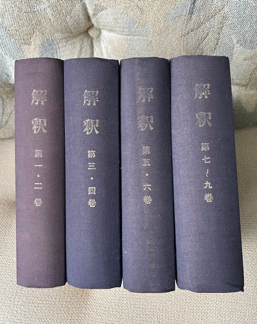 解釈学会 機関誌「解釈」のご紹介｜銀の鈴社 | 鎌倉の小さな出版社