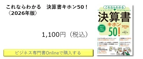 1月全体ベストセラー（2026年1月1日～1月31日）【会計編】｜中央経済社