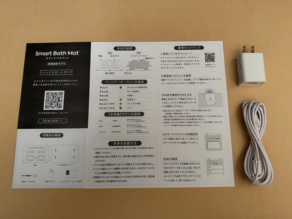 スマートバスマット　体組成計モデル　付属品