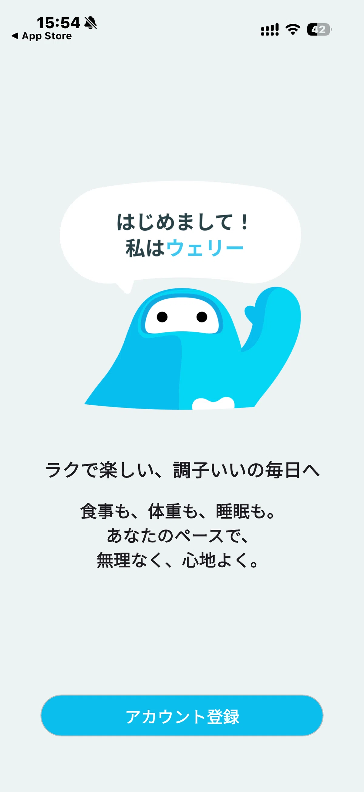 スマートバスマットのウェリー