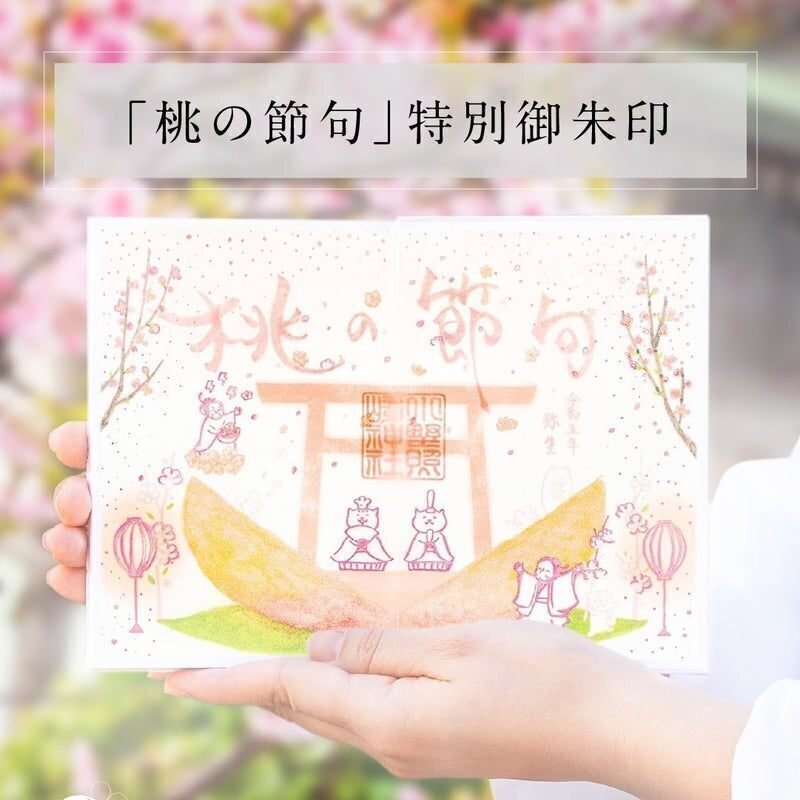 ひなまつり🎎に、桃の花を飾るのはなんでだろう？🤔｜小野照崎神社