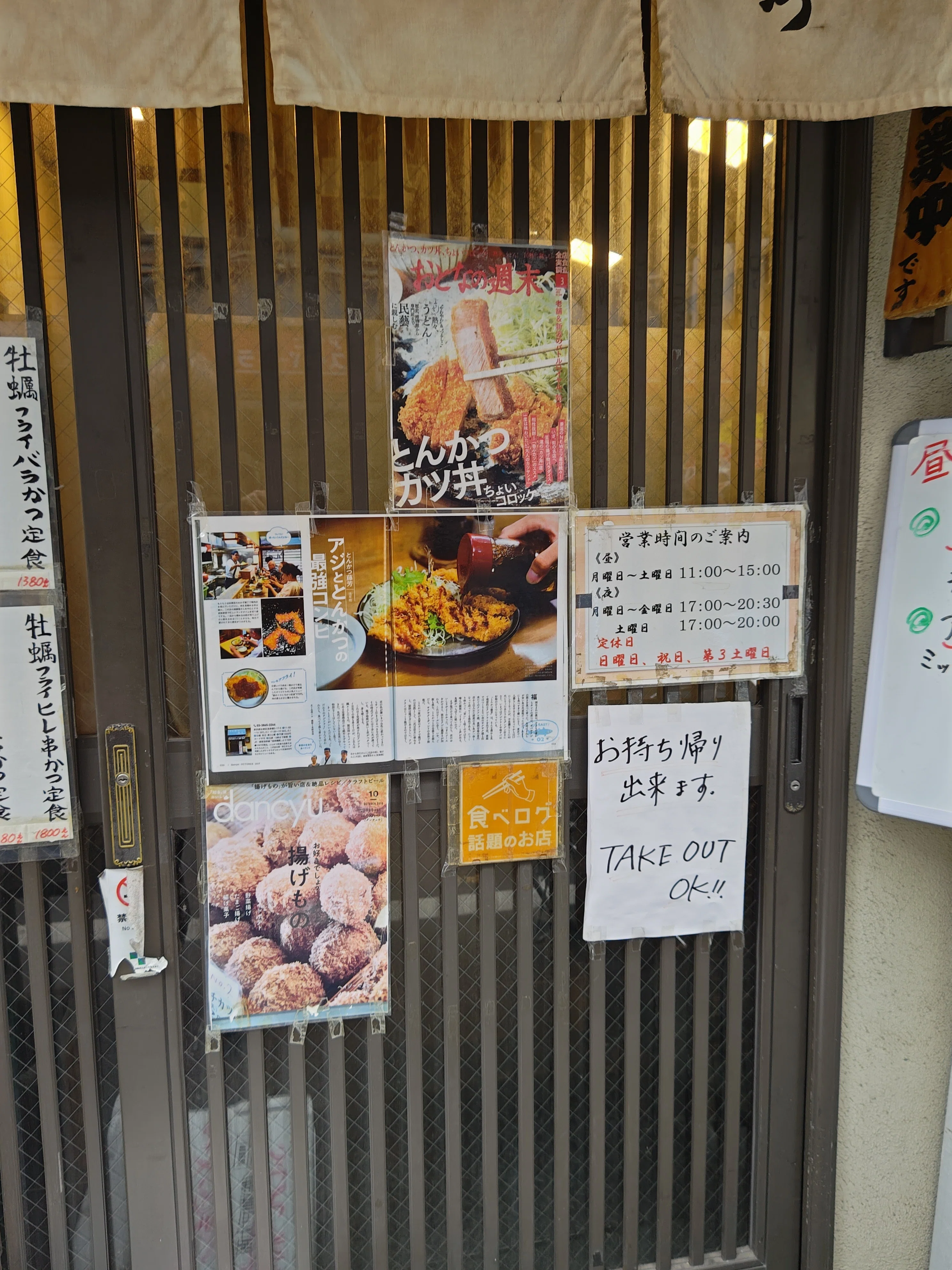浅草橋「とんかつ藤芳」のばらカツ定食｜代筆屋 やまだ