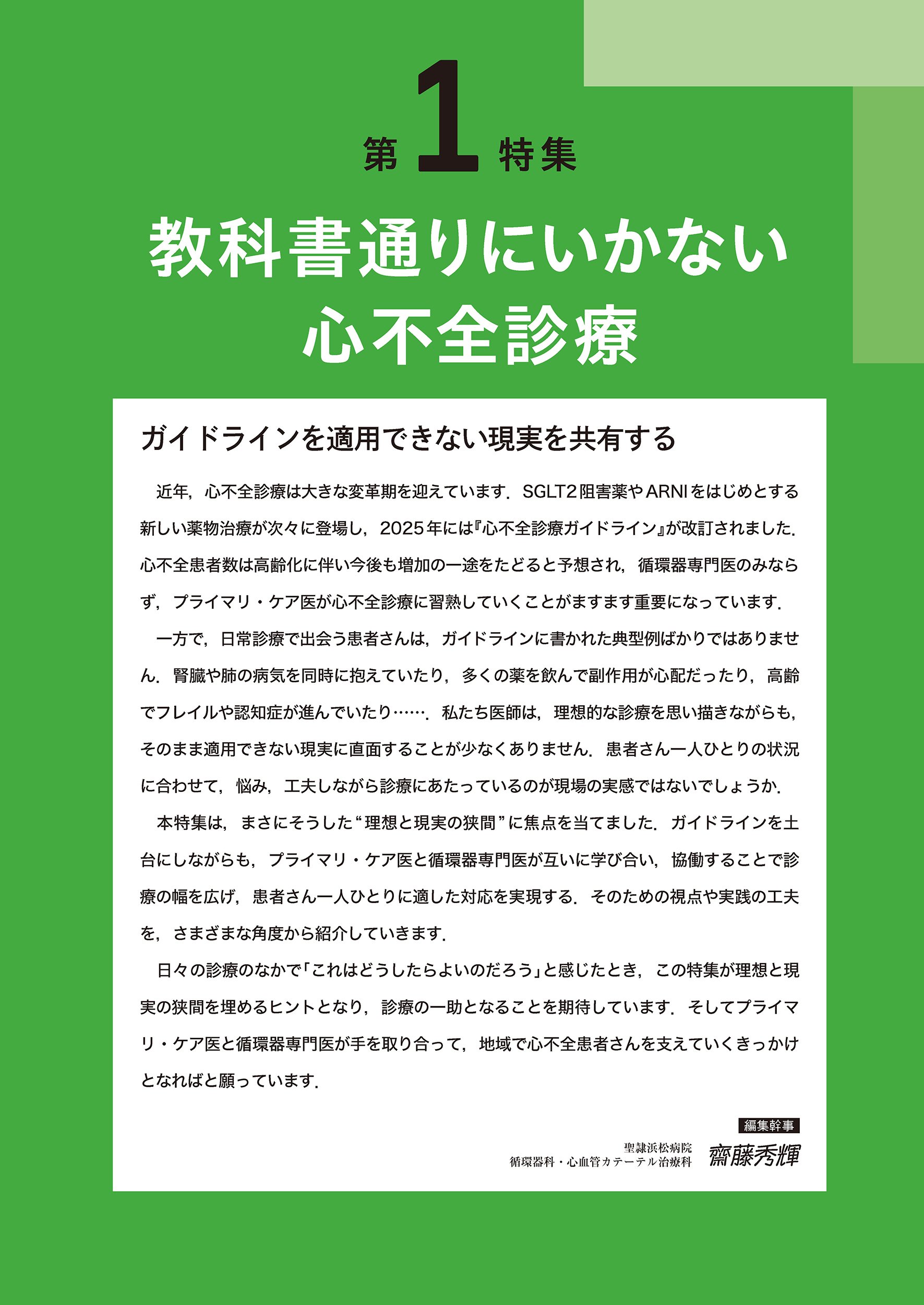 最新号紹介】治療（CHIRYO）3月号 教科書通りにいかない心不全診療