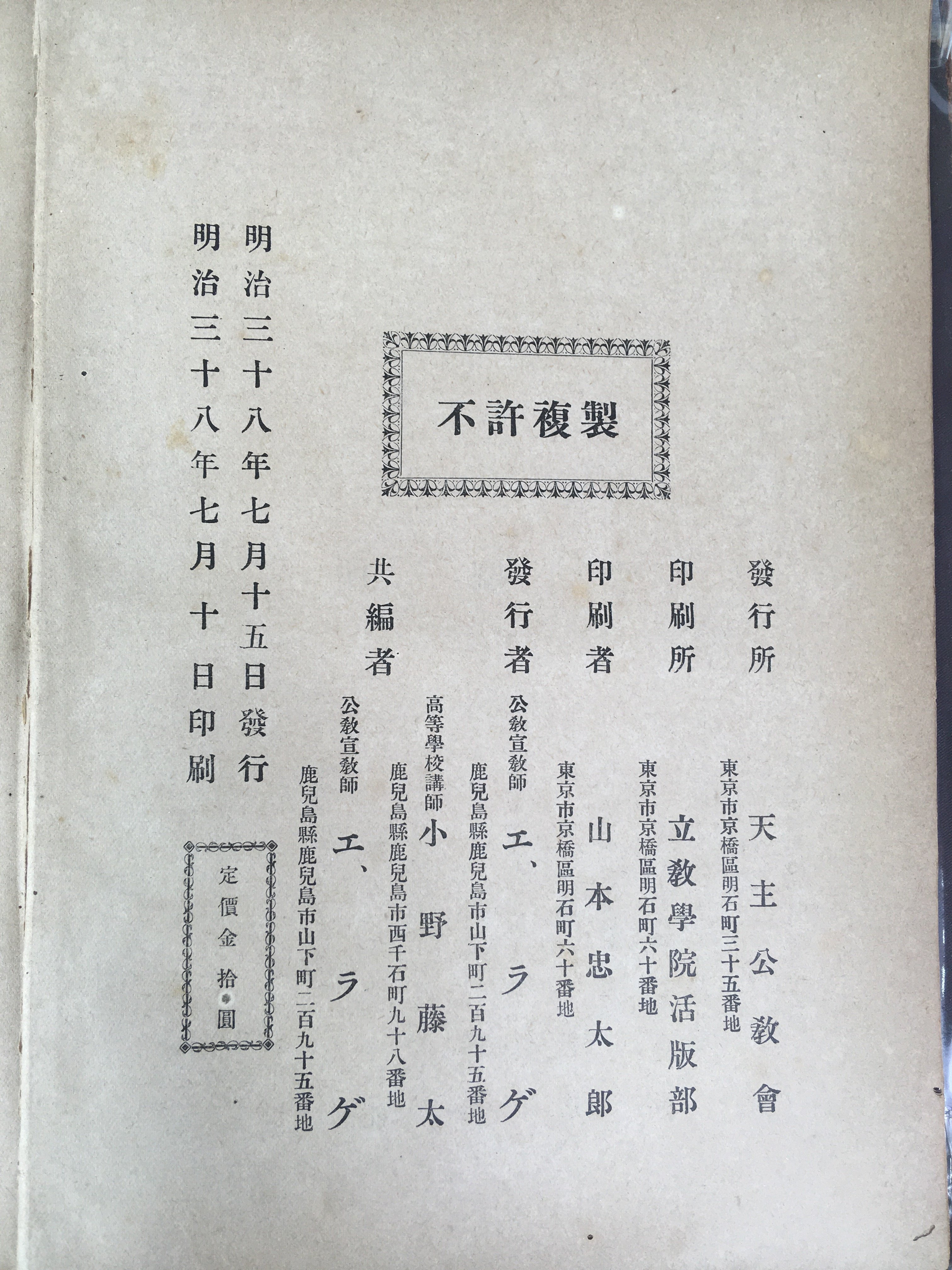 立教學院活版部印刷の和仏辞典｜極東書店