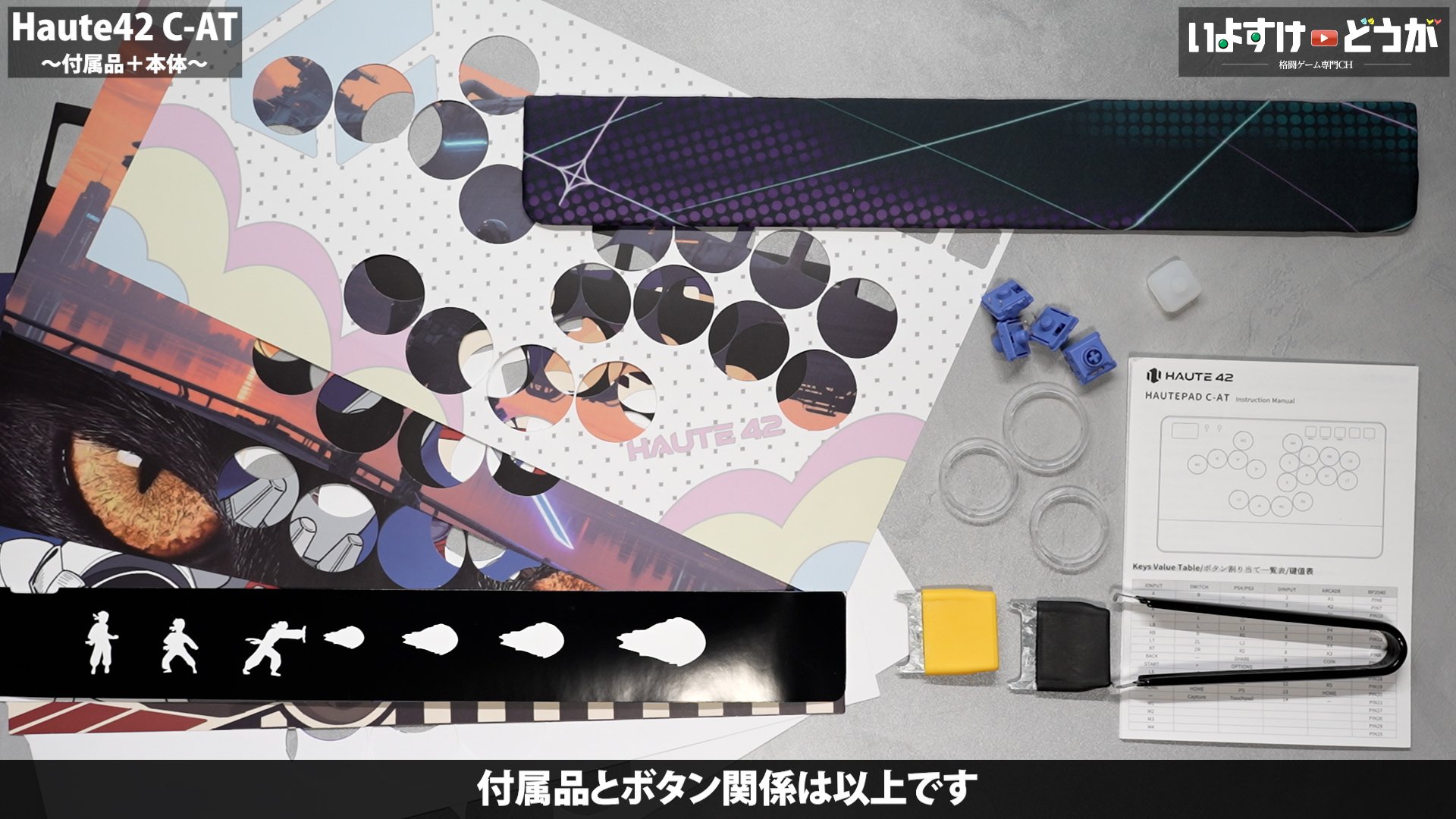 Haute42 Hautepad C-AT レビュー ～”エントリーモデル”の皮をかぶった