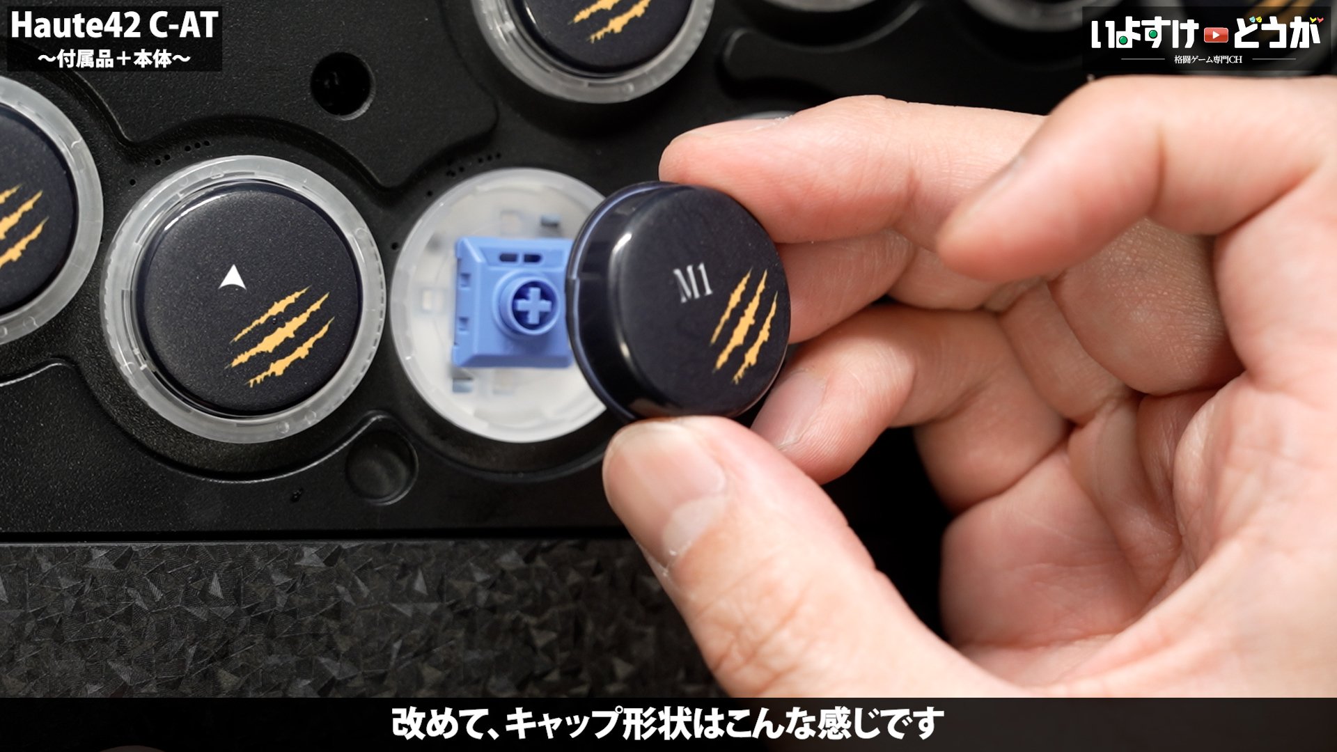 Haute42 Hautepad C-AT レビュー ～”エントリーモデル”の皮をかぶった