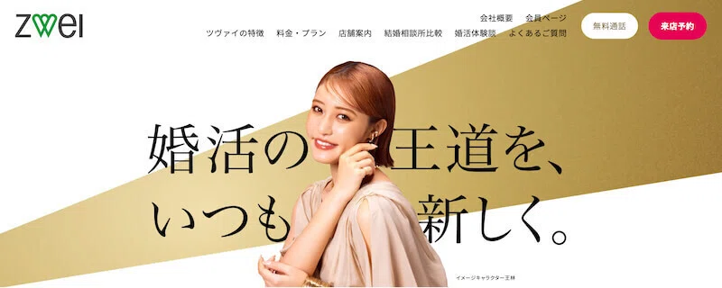 ツヴァイ