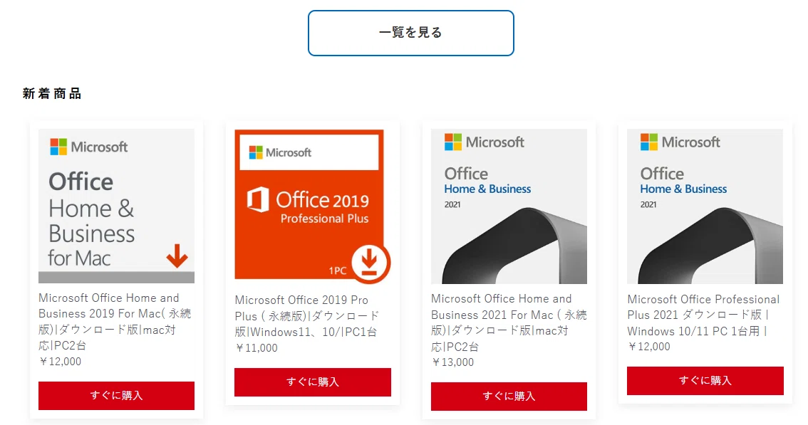 初心者向け・保存版】Office 2019を2026年まで安心して使い続けるため 