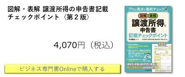 1月全体ベストセラー（2026年1月1日～1月31日）【税務編】｜中央経済社
