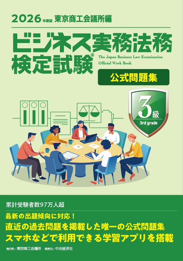 はじめての J－SOX・内部監査・監査役等監査Q＆A』『株主総会の手引き