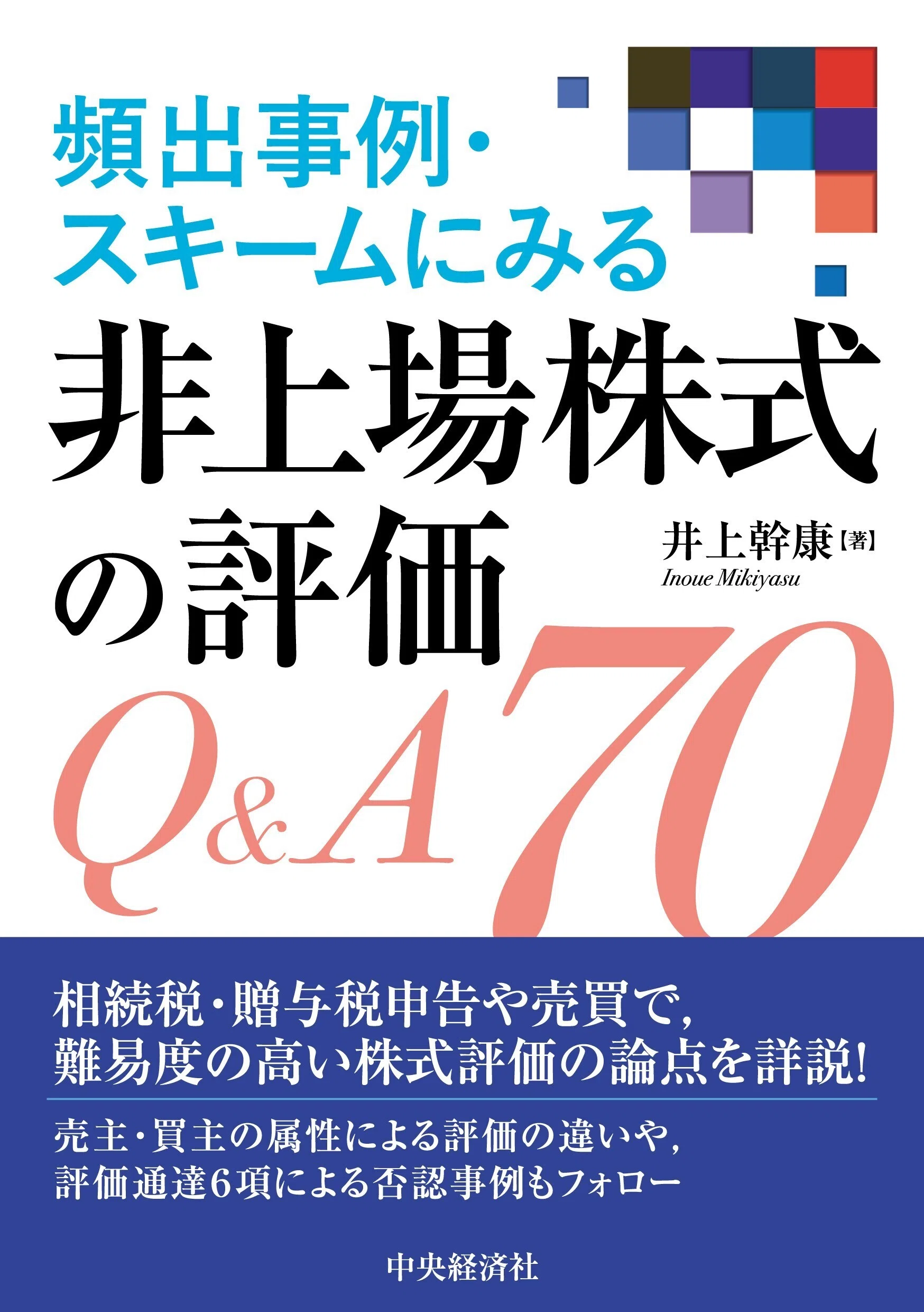 はじめての J－SOX・内部監査・監査役等監査Q＆A』『株主総会の手引き