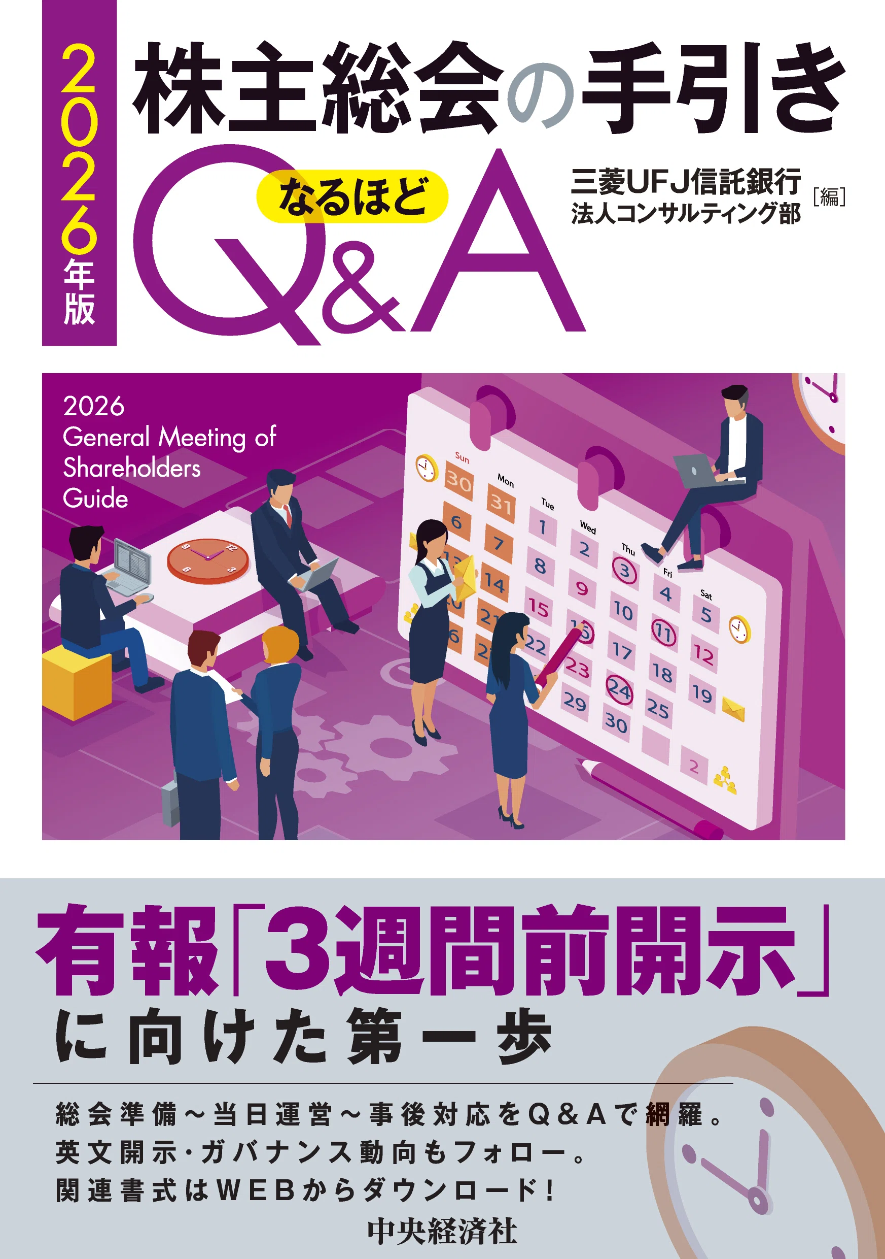 はじめての J－SOX・内部監査・監査役等監査Q＆A』『株主総会の手引き