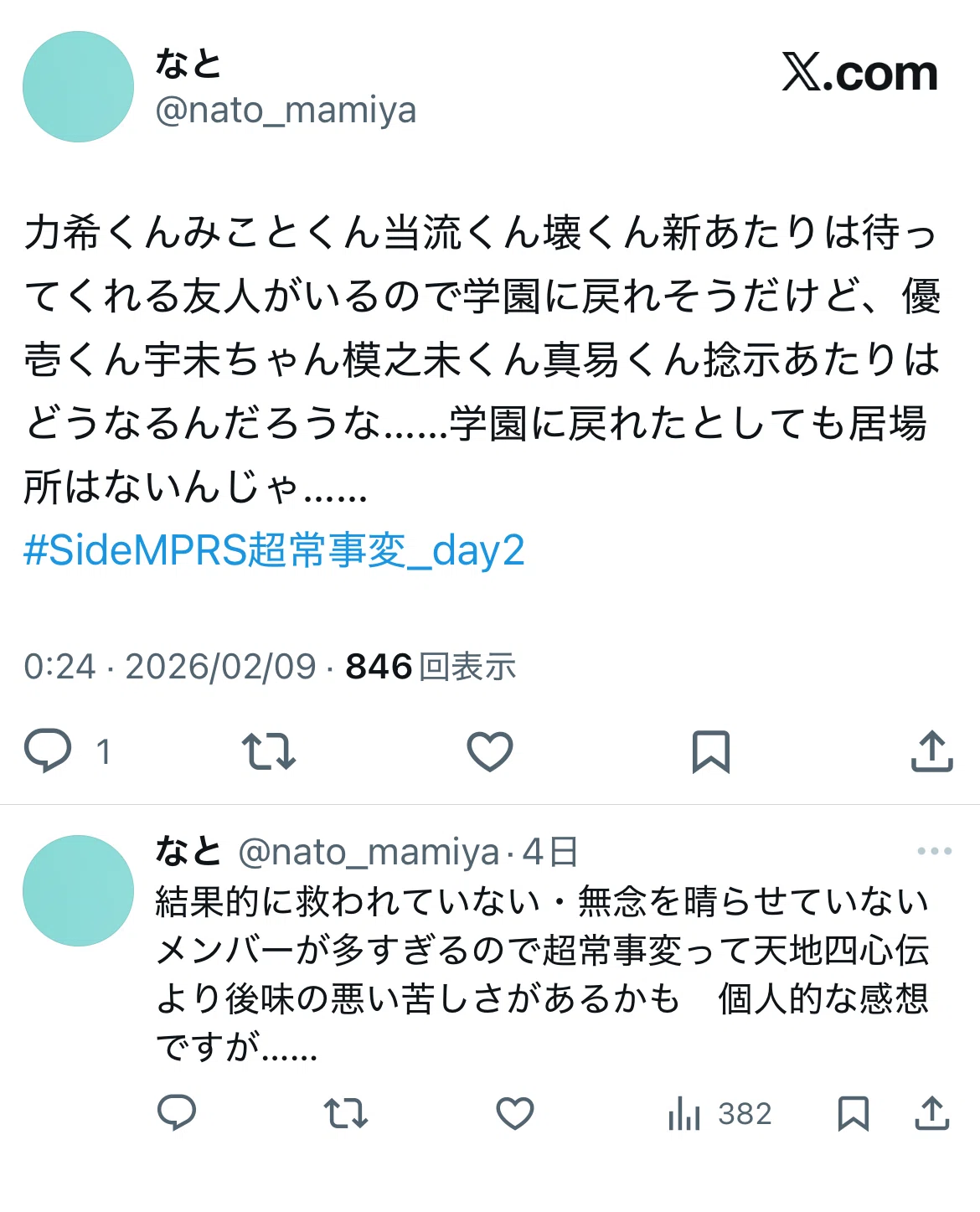 超常事変〜対立スル正義〜」初見感想｜なと