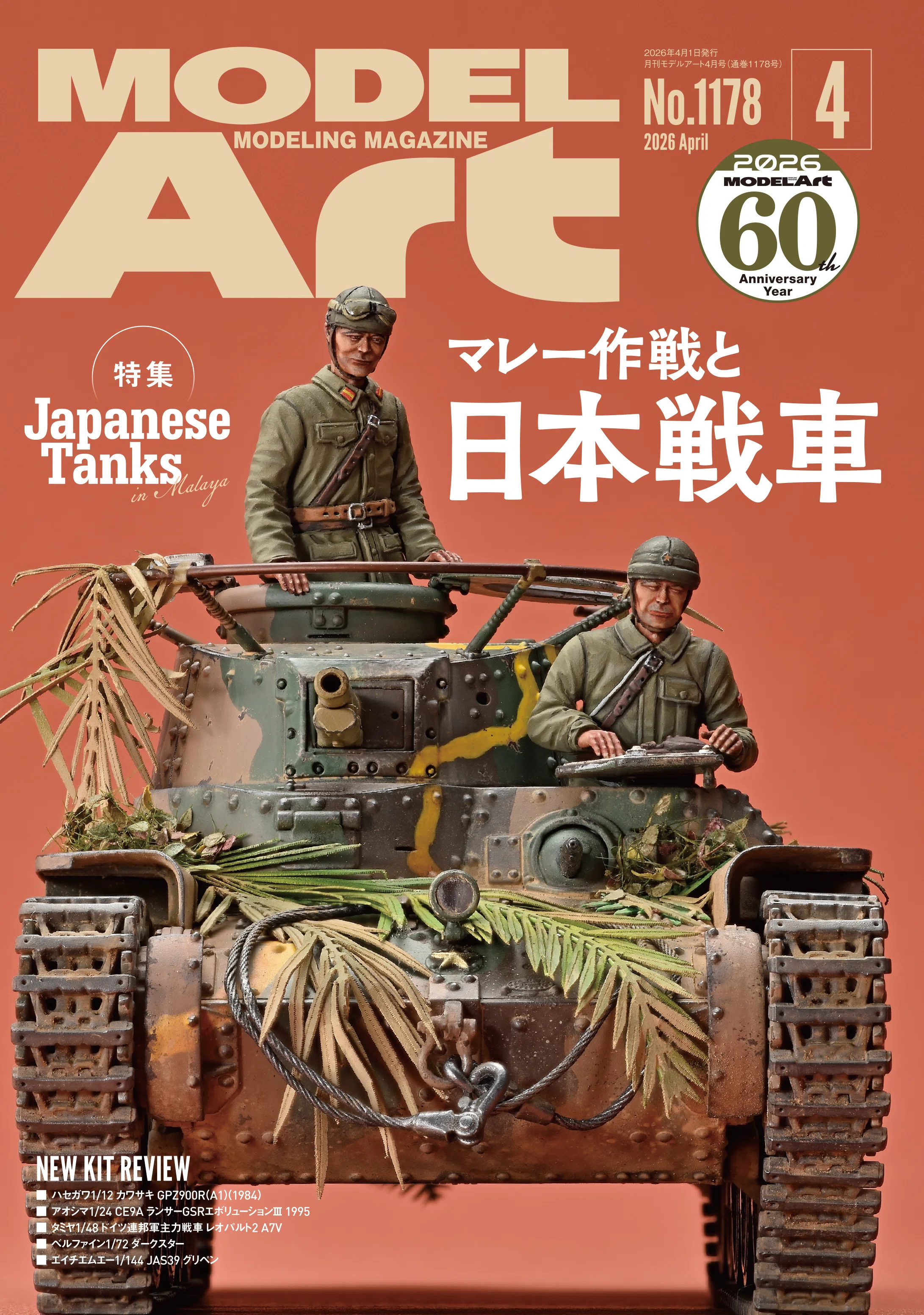 Sample Release] Monthly Model Art April 2026 Issue｜モデルアート公式