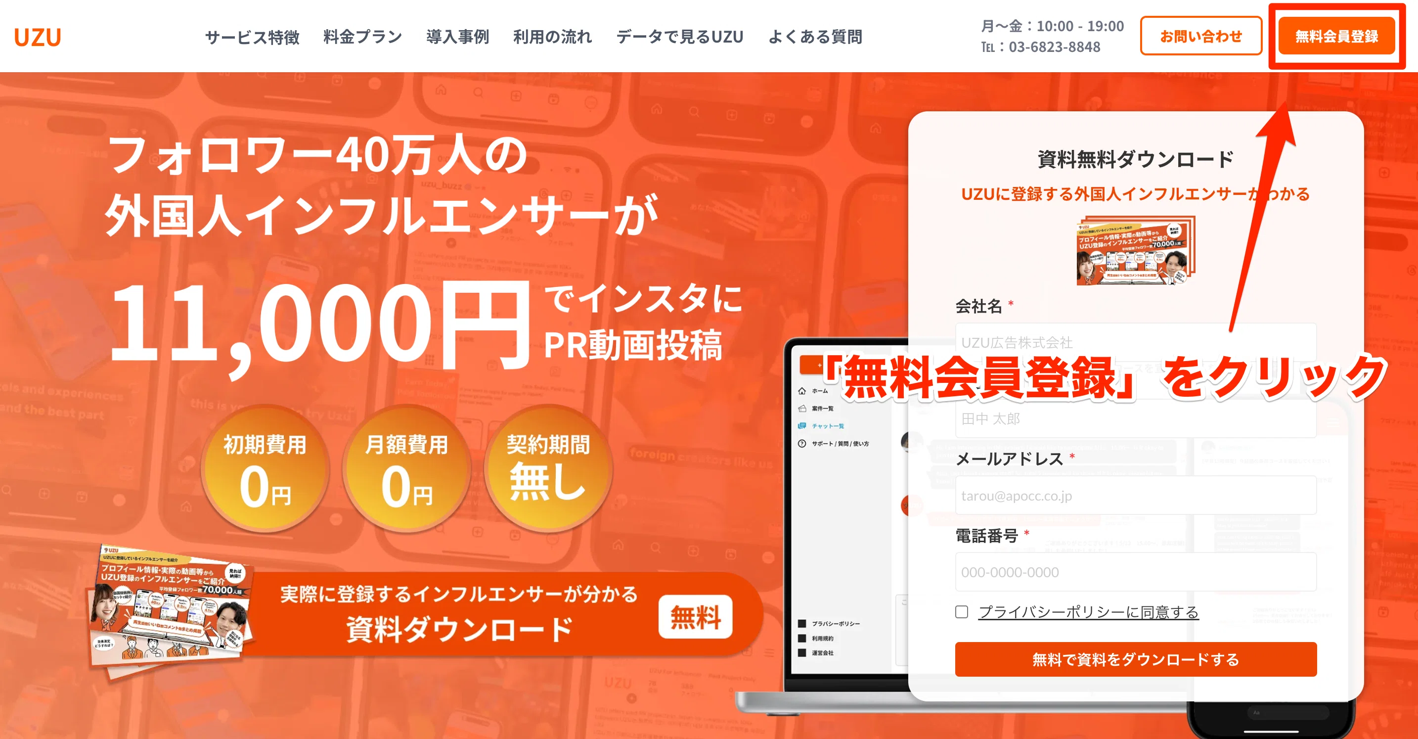 5分でわかる】UZU広告の使い方｜登録から投稿・分析まで完全ガイド