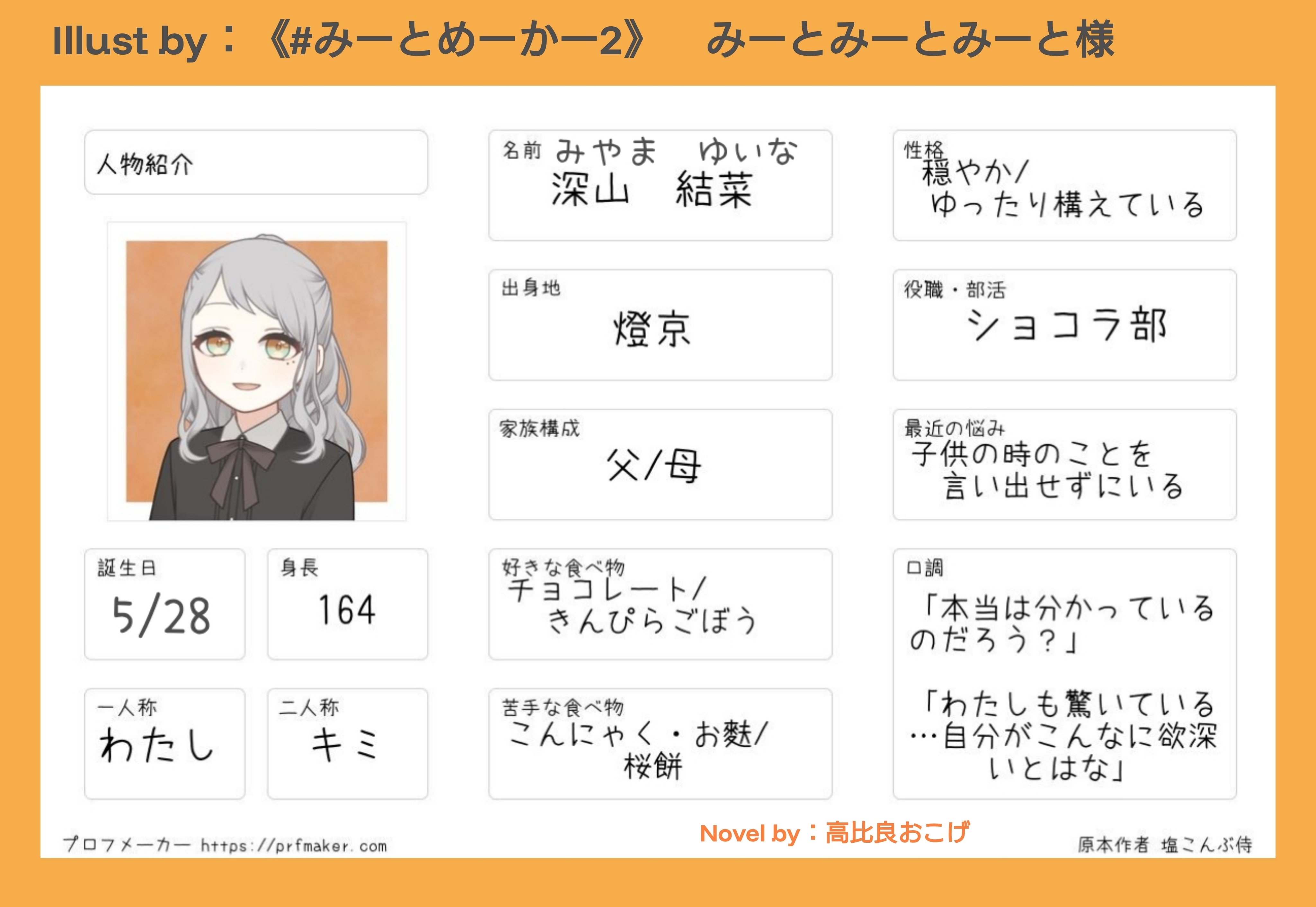 登場人物のプロフィール（留学生の）｜高比良おこげ