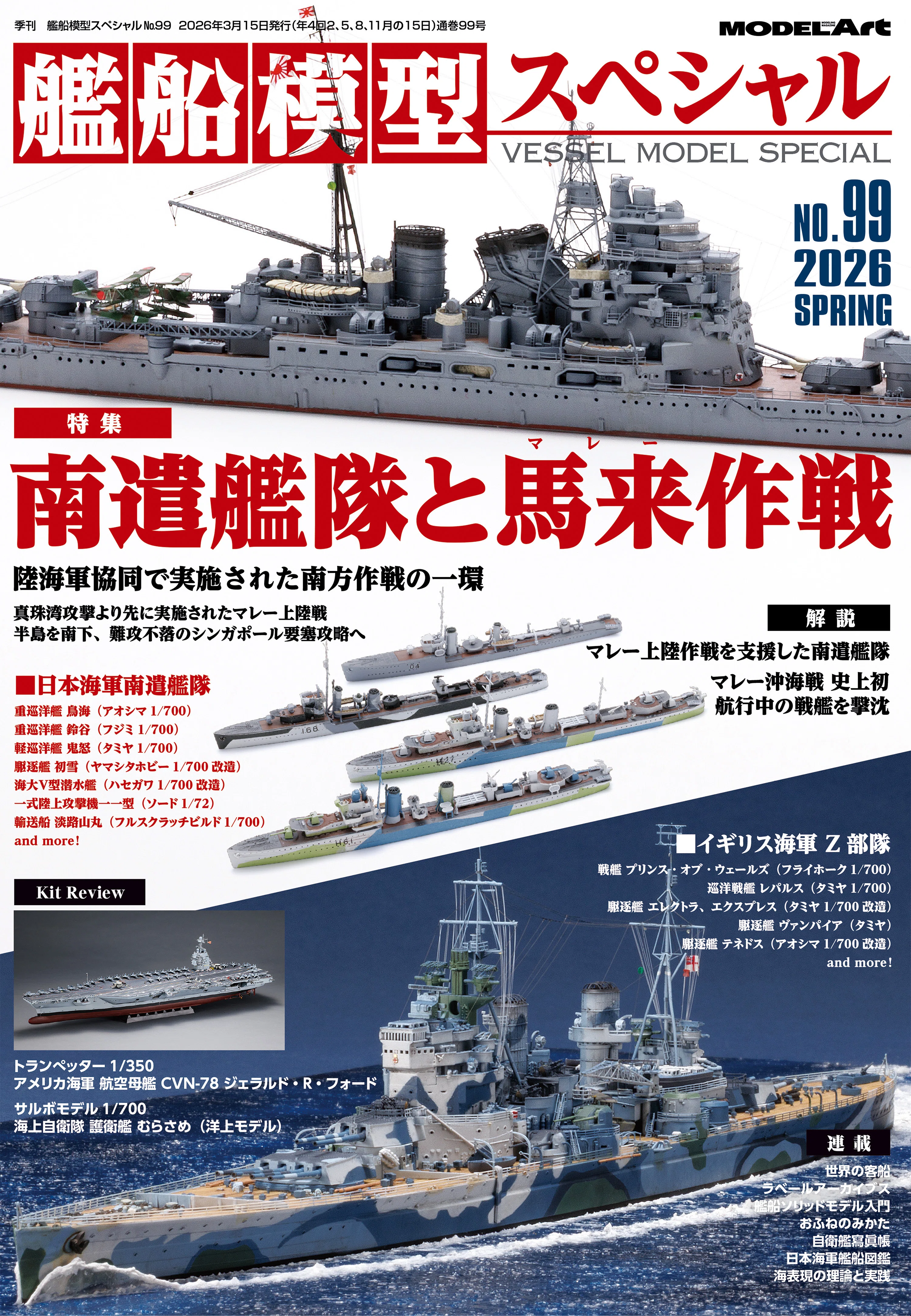 サンプル公開】月刊モデルアート2026年4月号｜モデルアート公式