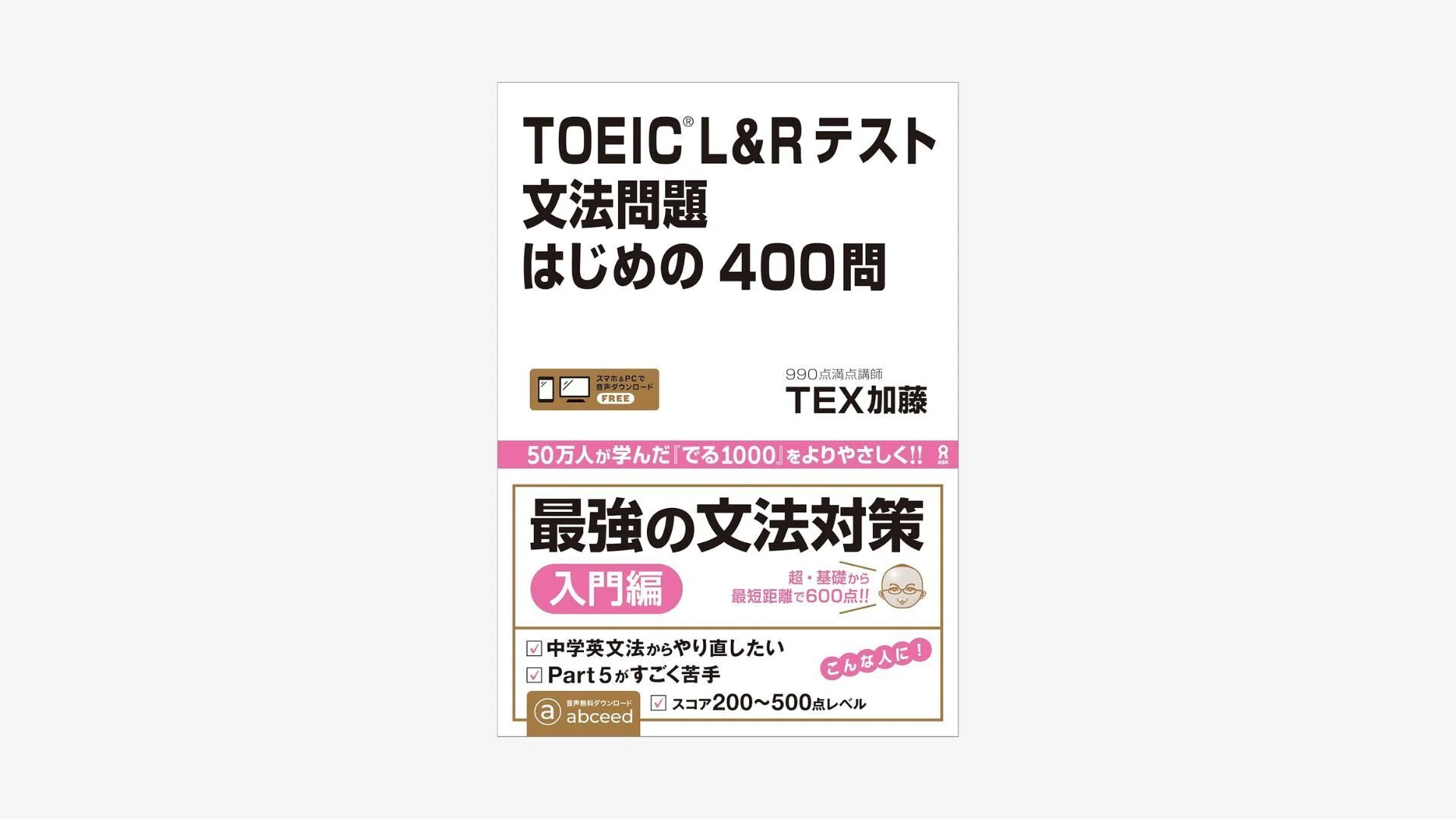 2026年最新版】TOEIC文法がスラスラ理解できるおすすめの参考書｜熱血