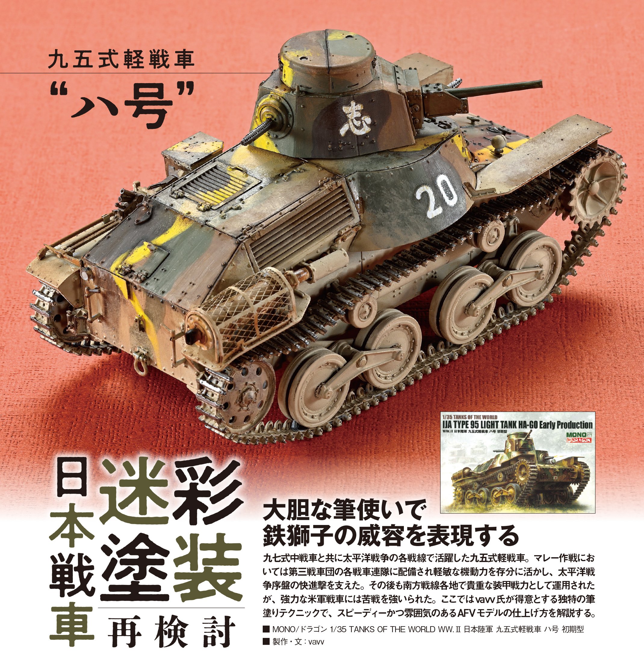 サンプル公開】月刊モデルアート2026年4月号｜モデルアート公式