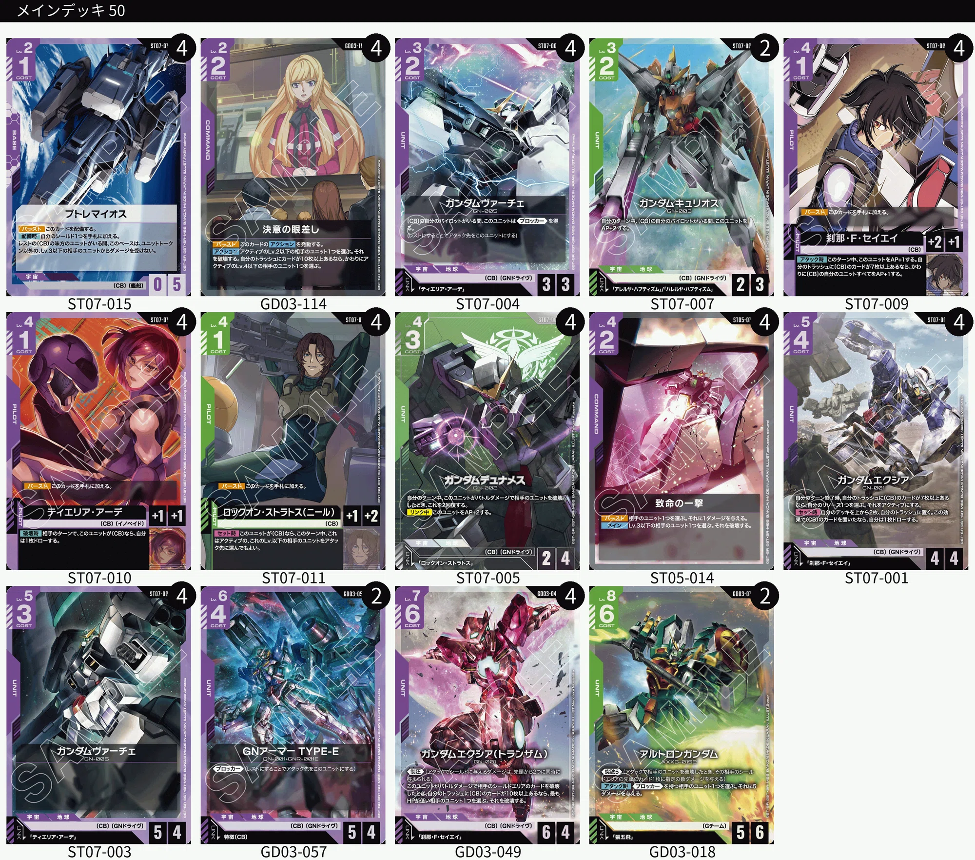 ガンダムカードゲーム GCG リソース ソレスタルビーイング 4枚セット ガンダムカードゲーム GCG リソース ソレスタルビーイング 4枚セット