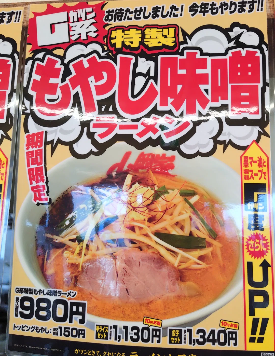 山岡家】特製もやし味噌ラーメン｜tatsu