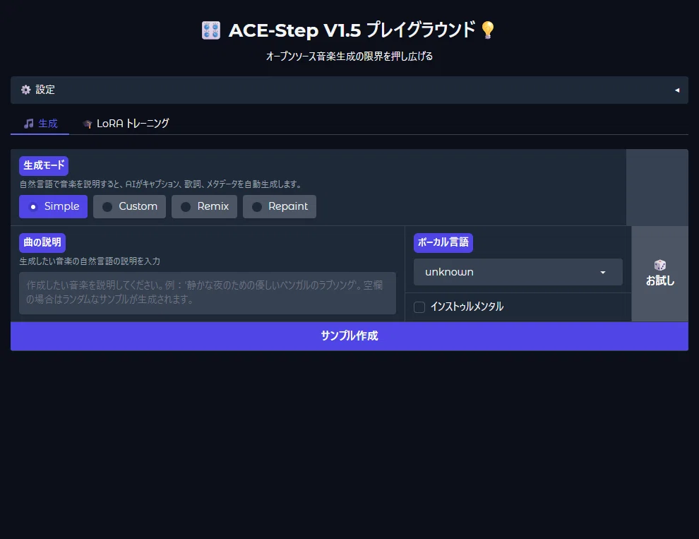 ACE-Step-1.5】ローカル音楽生成AIを実際に試してみた｜じゅん