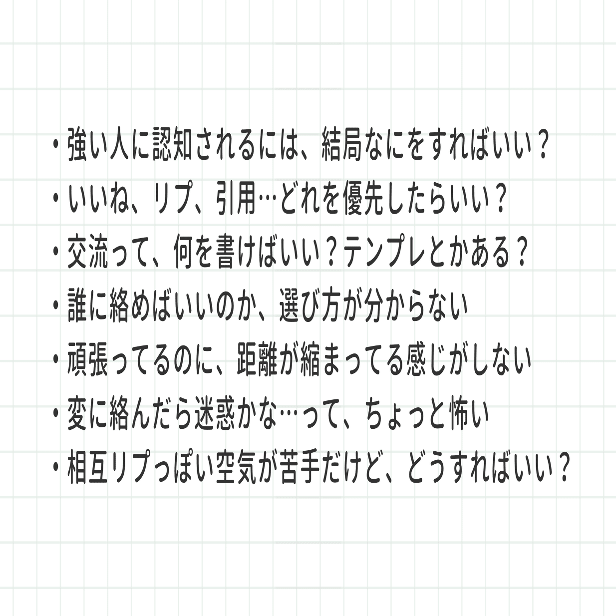 X開始10日で強アカ11名にフォローされた話｜僕が徹底した「とある一言