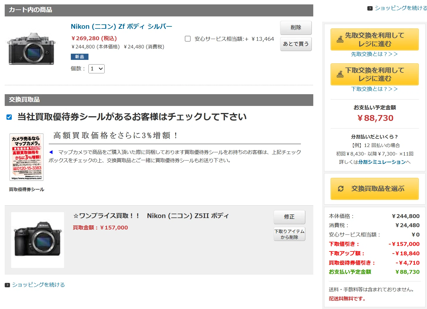 決断の金曜日。愛機Z 5IIをドナドナしてまで、なぜ私は「Z f」を選んだ